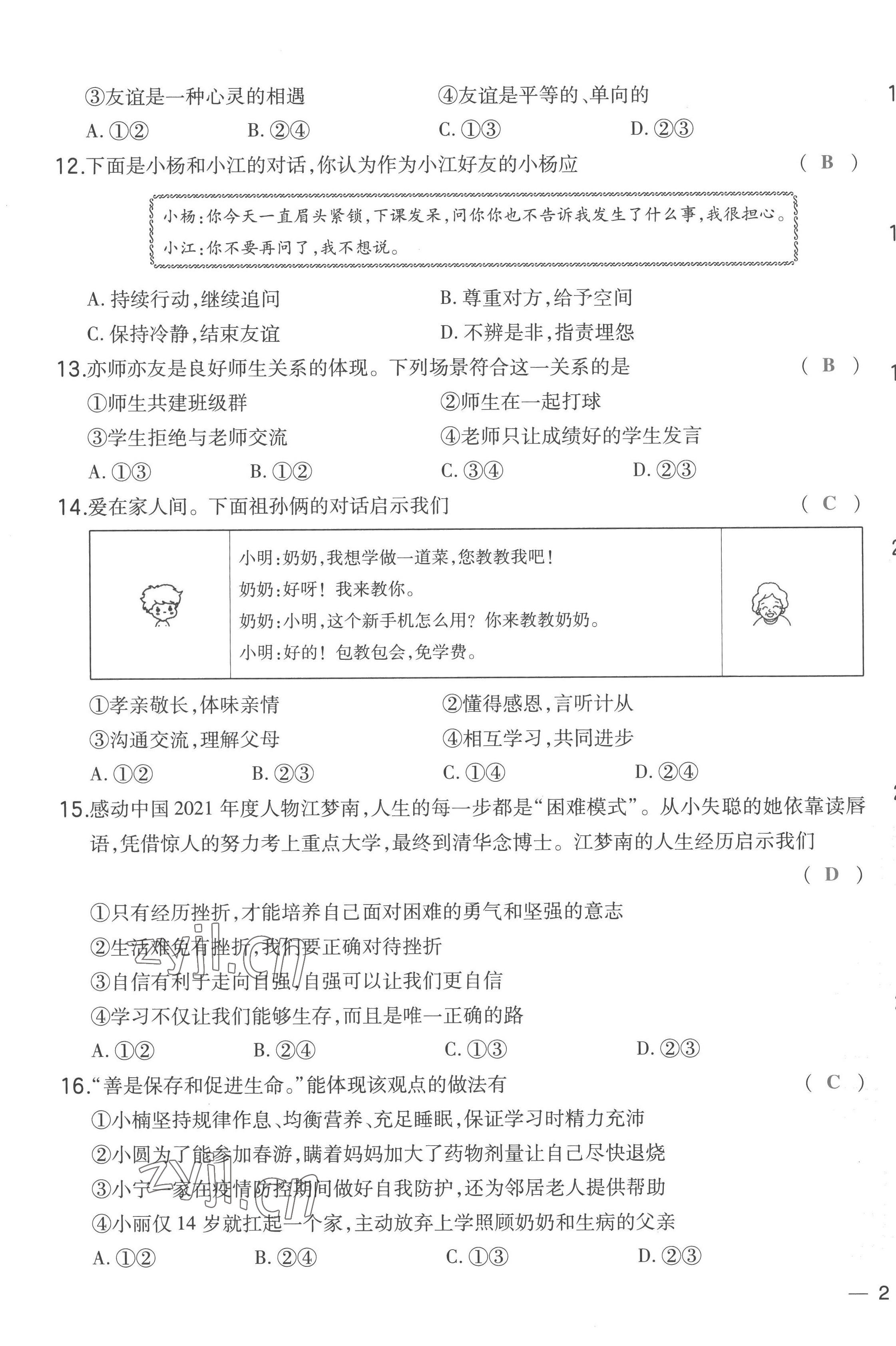 2023年荣德基点拨中考道德与法治福建专版 第3页