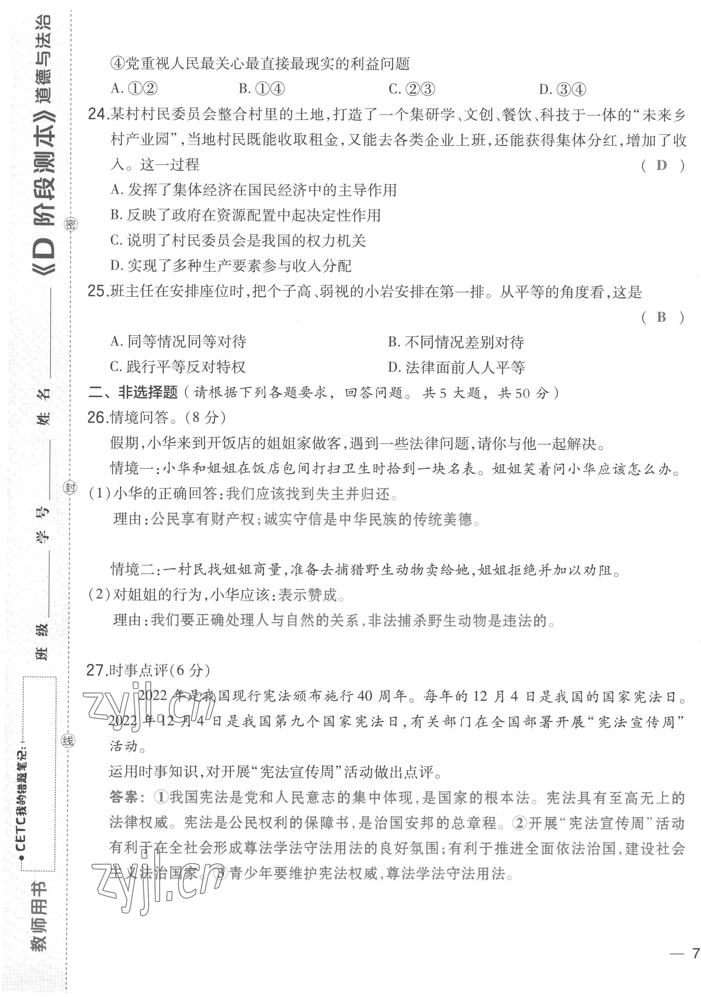 2023年荣德基点拨中考道德与法治福建专版 第13页