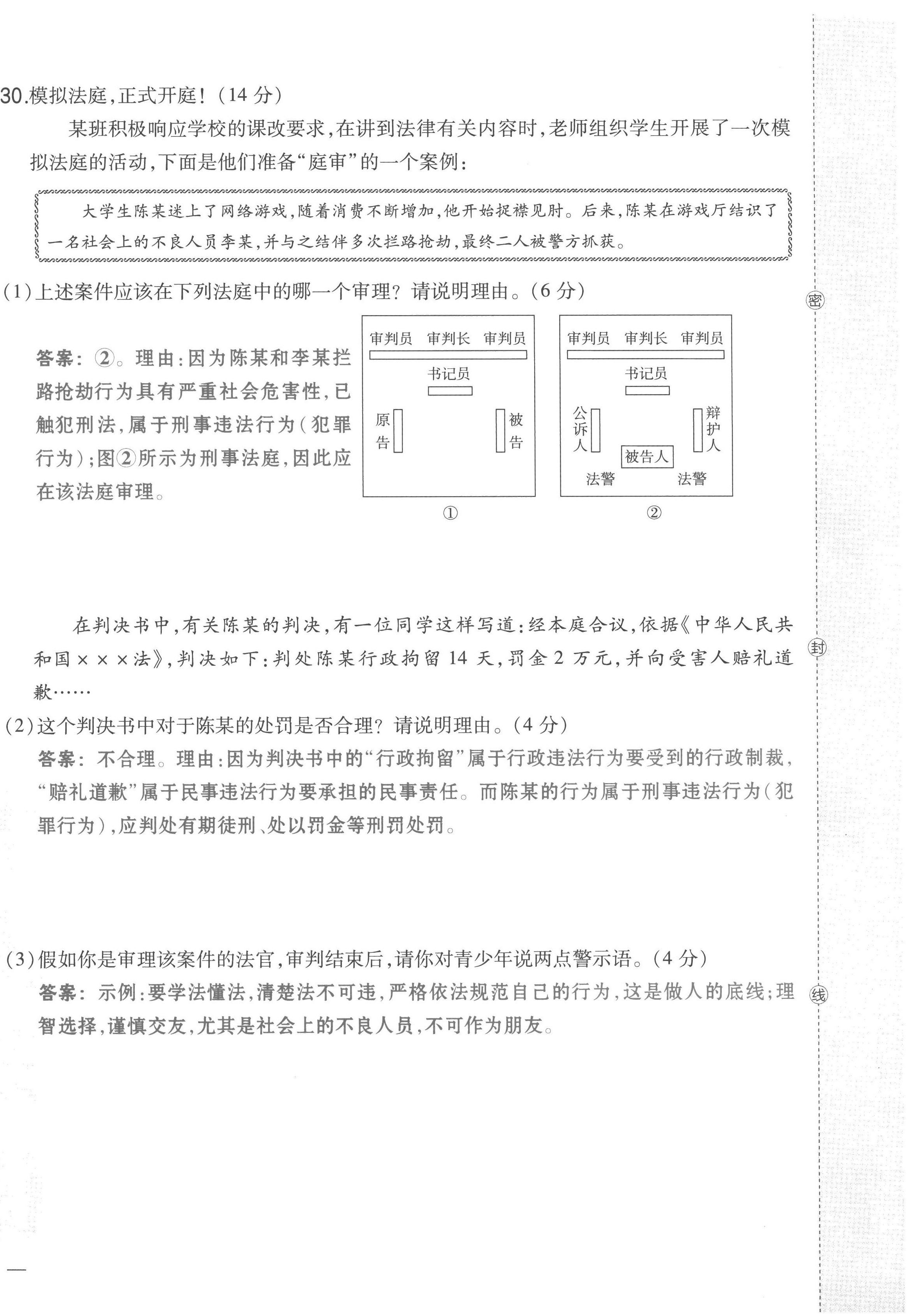 2023年荣德基点拨中考道德与法治福建专版 第16页