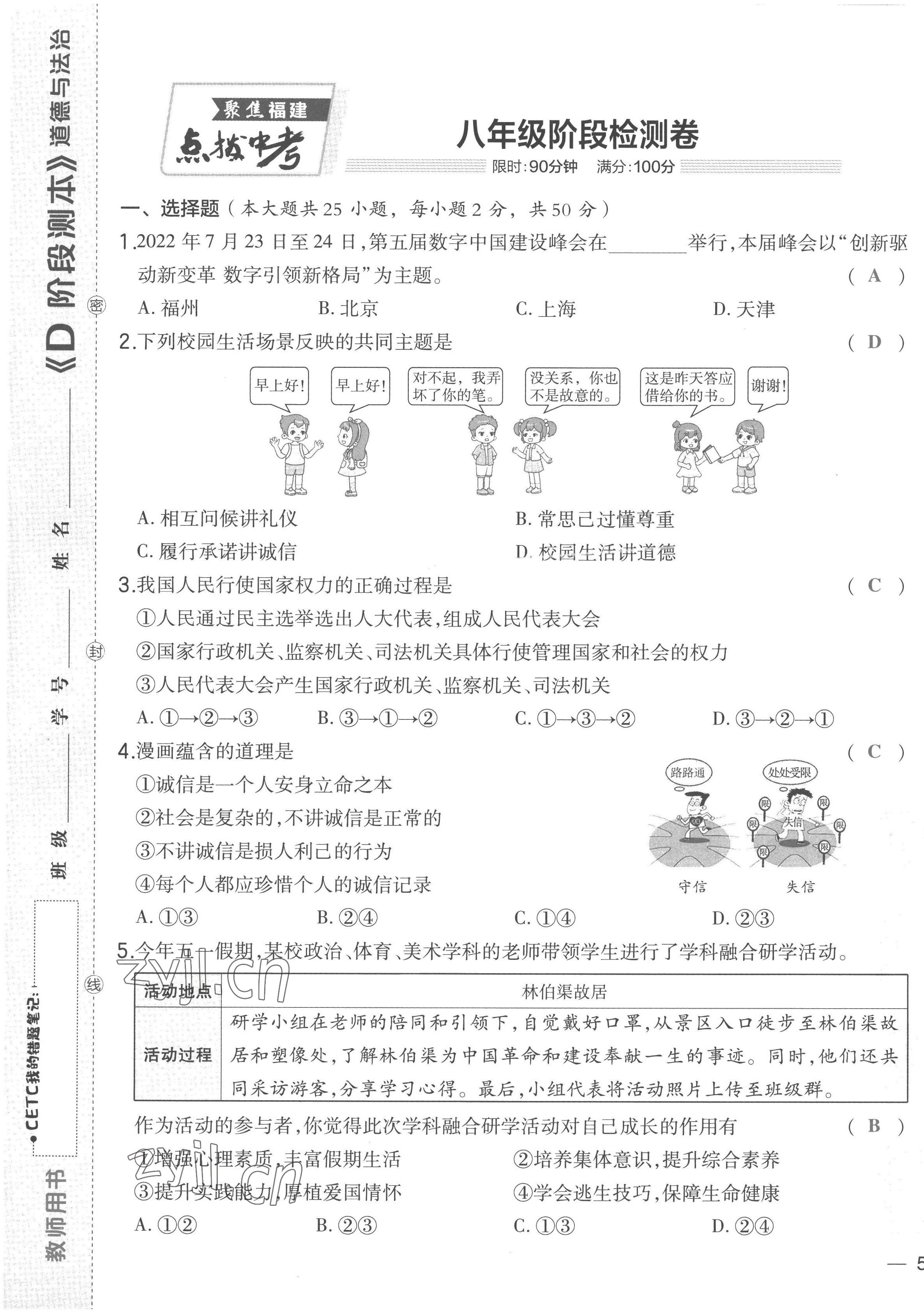 2023年荣德基点拨中考道德与法治福建专版 第9页