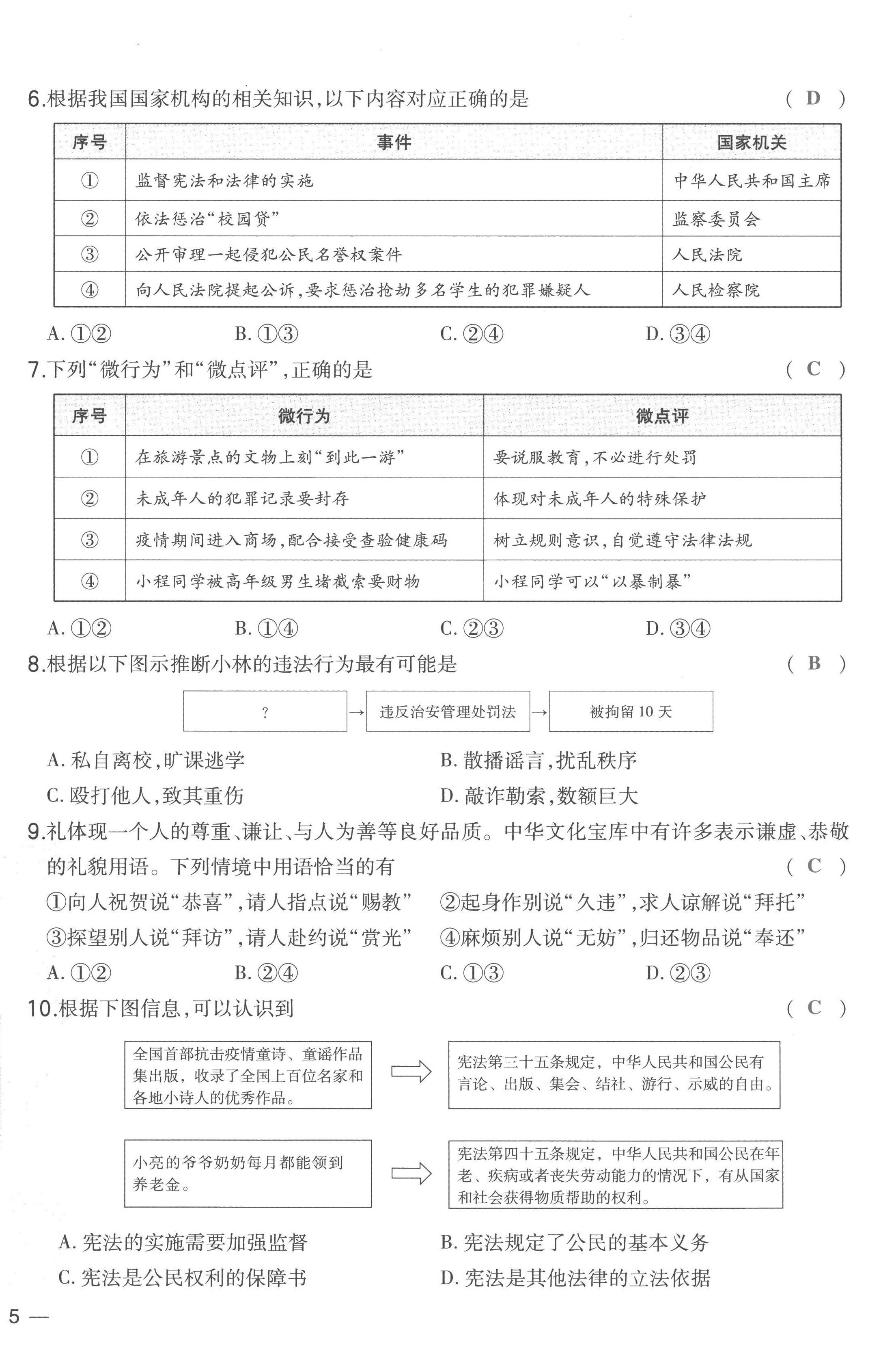 2023年荣德基点拨中考道德与法治福建专版 第10页