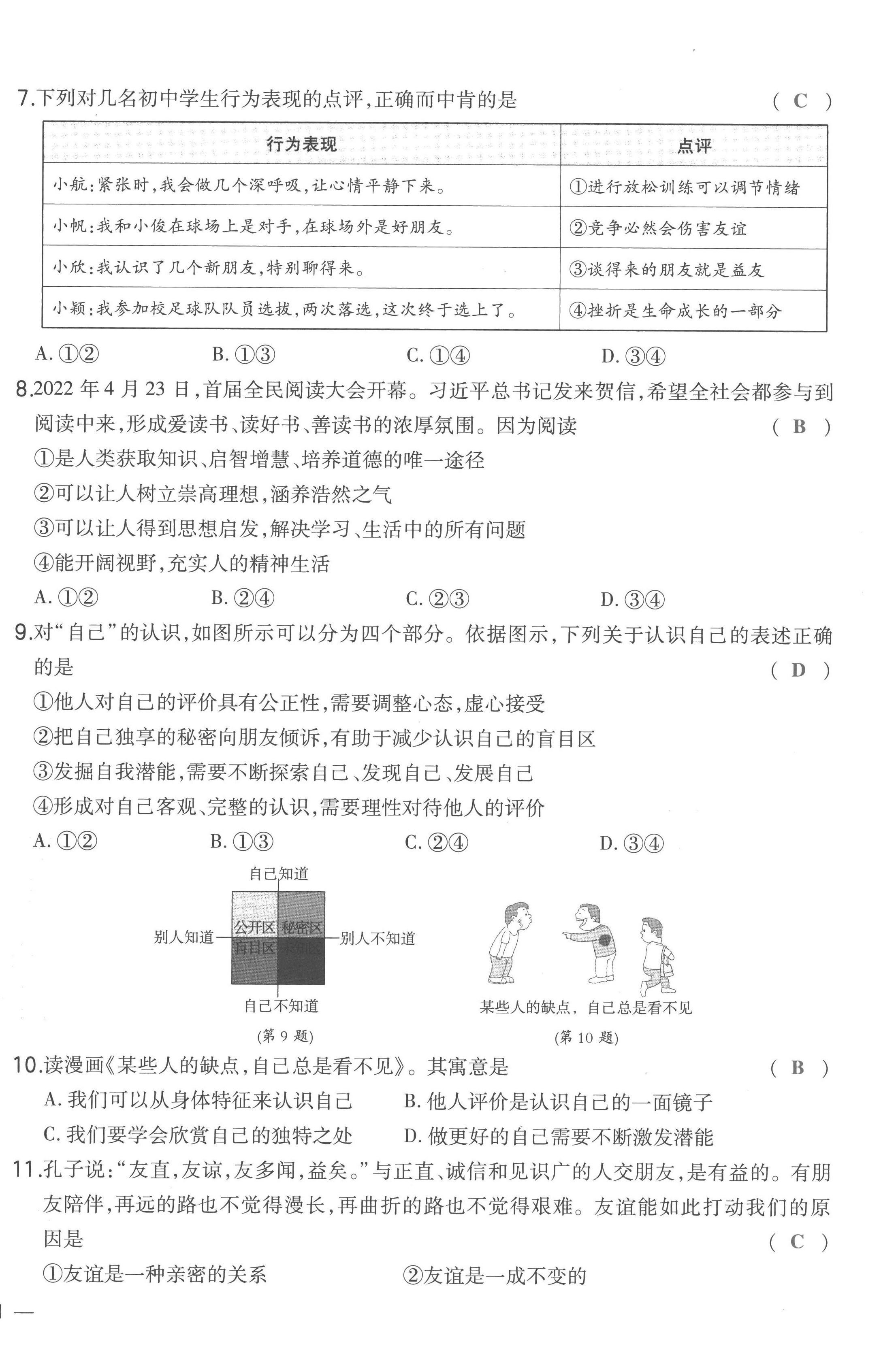 2023年荣德基点拨中考道德与法治福建专版 第2页