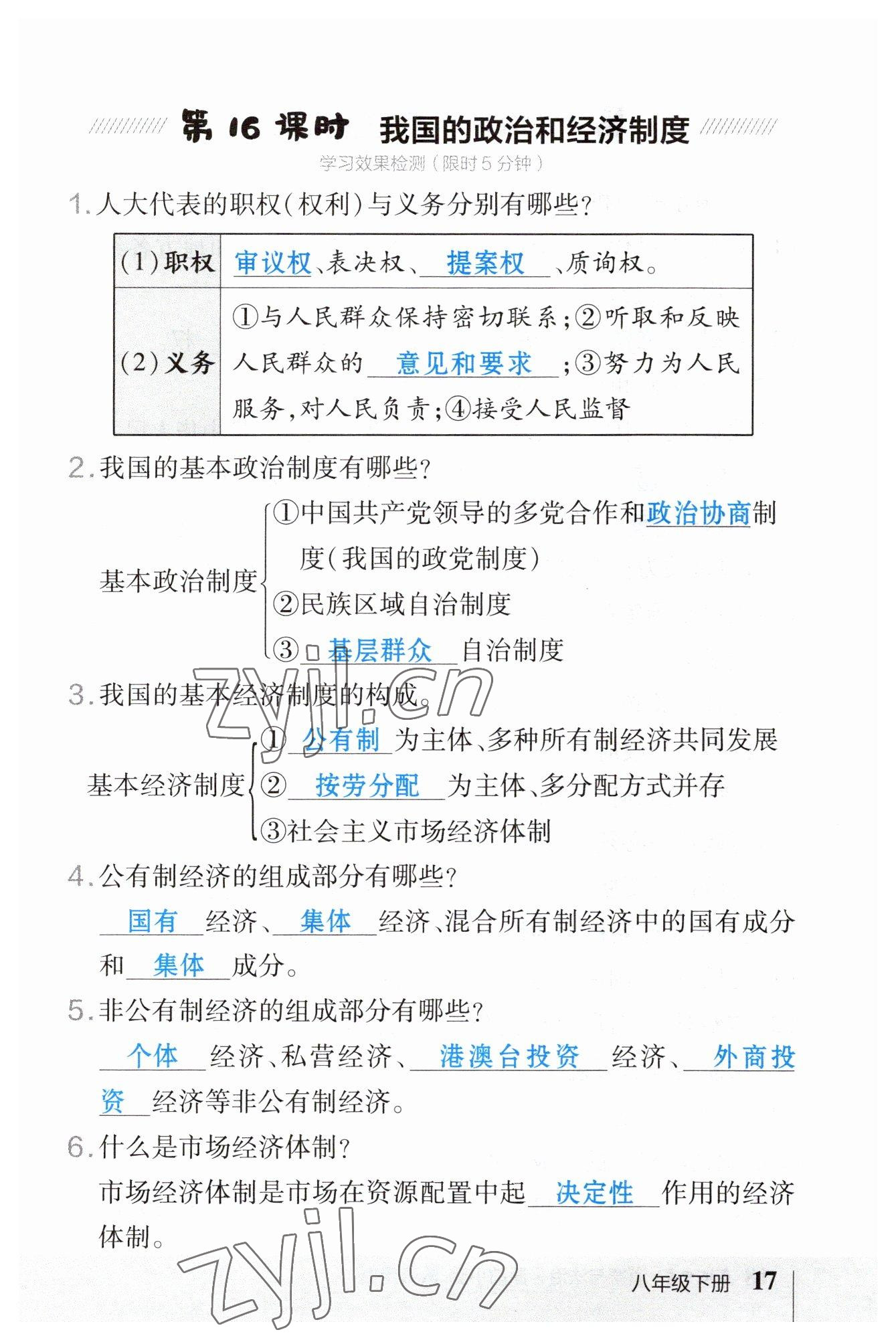 2023年榮德基點撥中考道德與法治福建專版 參考答案第17頁