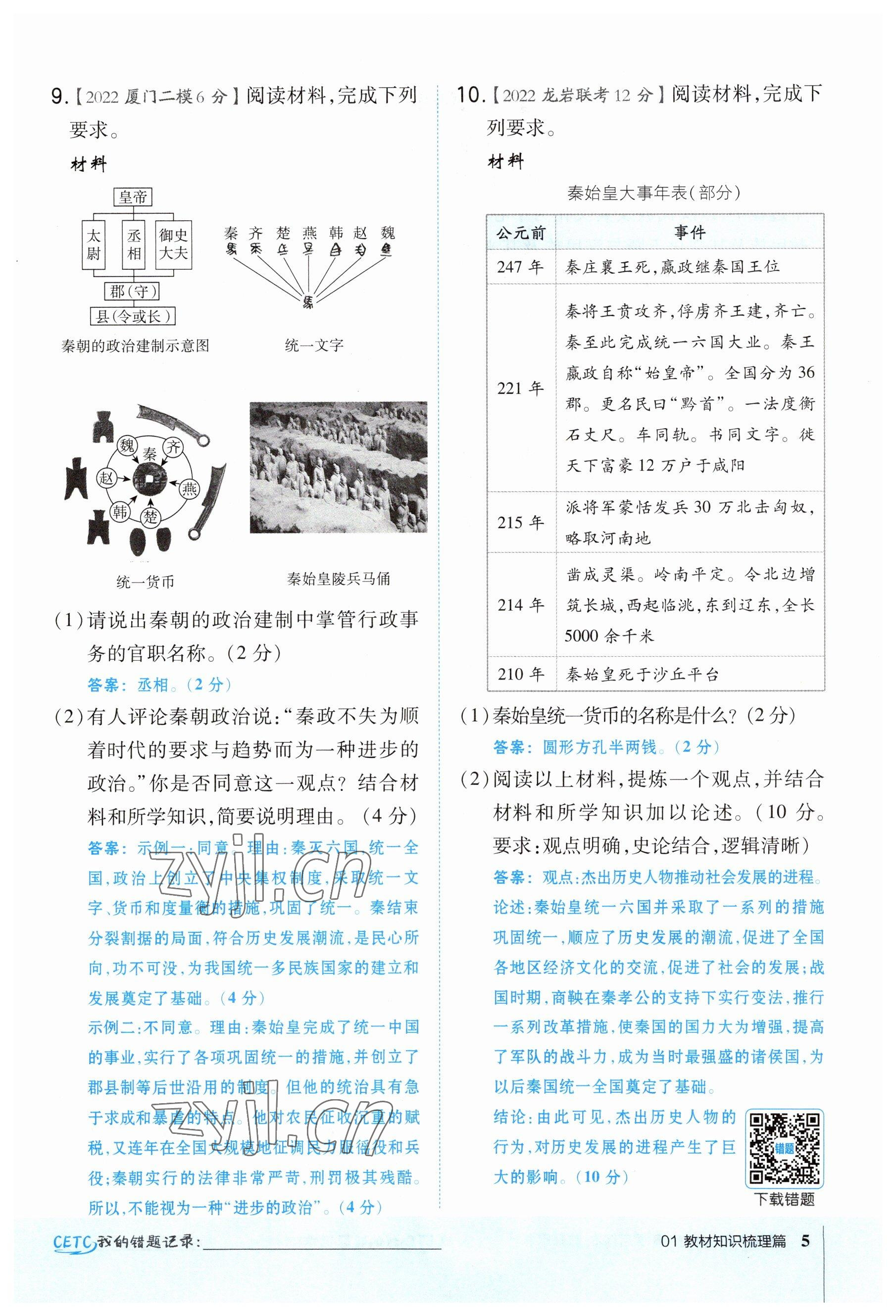 2023年榮德基點(diǎn)撥中考?xì)v史福建專版 參考答案第5頁(yè)