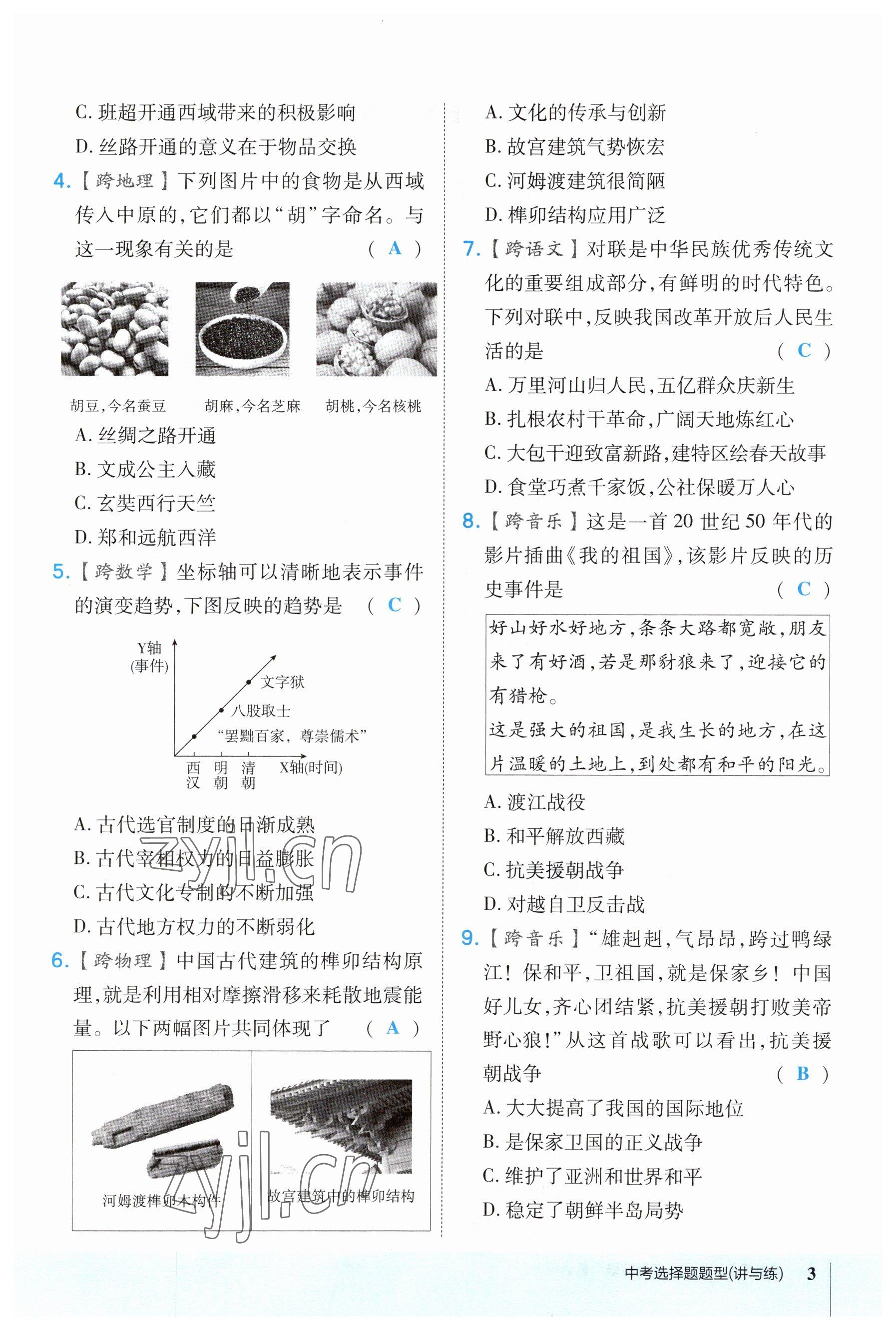 2023年榮德基點(diǎn)撥中考?xì)v史福建專版 參考答案第3頁