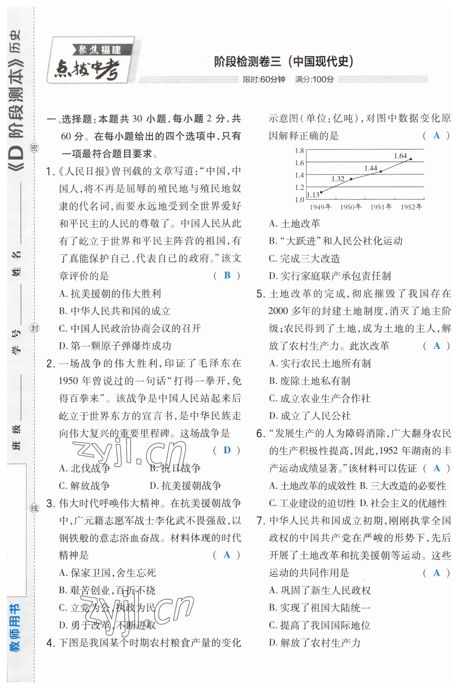 2023年榮德基點(diǎn)撥中考?xì)v史福建專版 第13頁