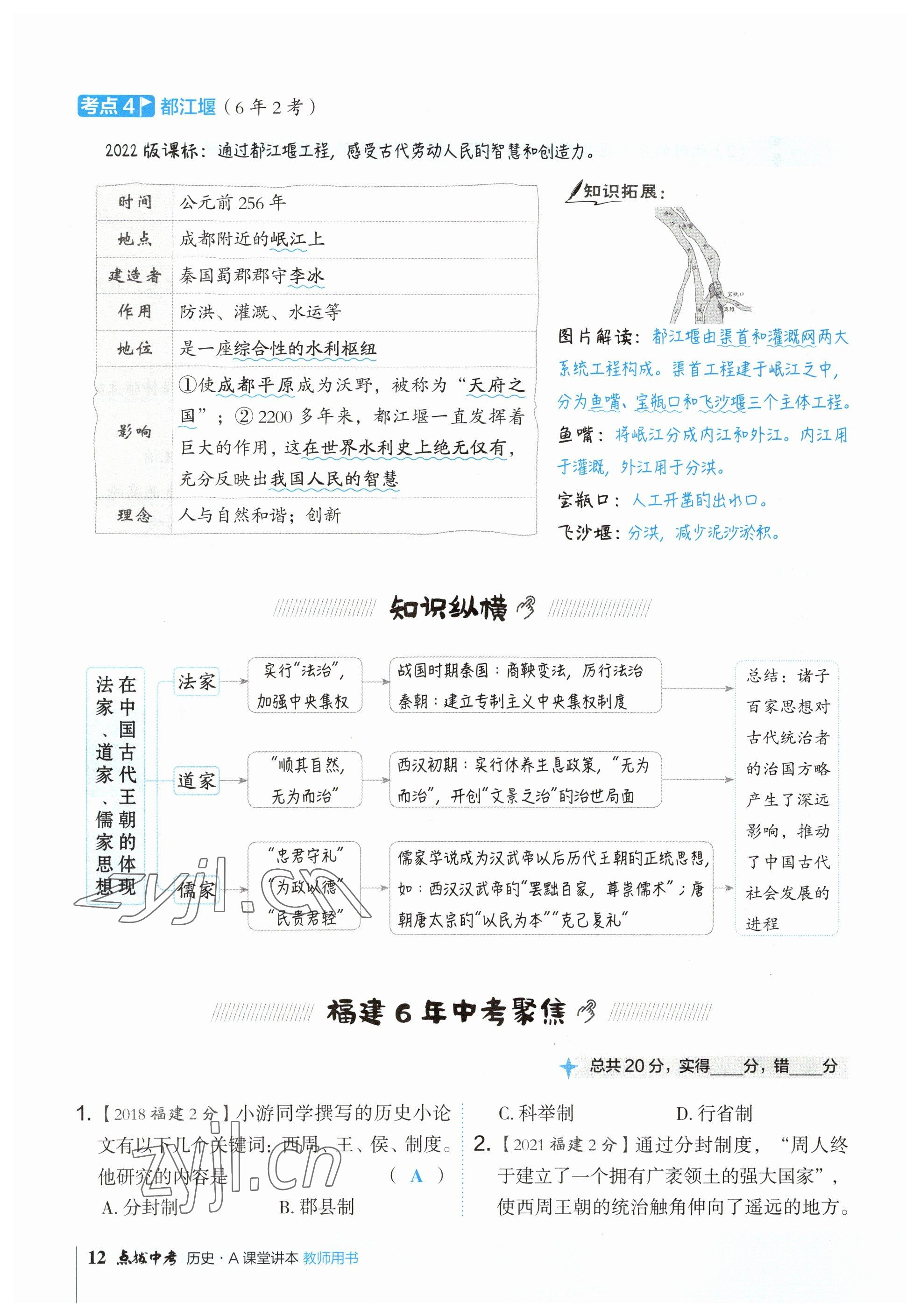 2023年荣德基点拨中考历史福建专版 参考答案第12页