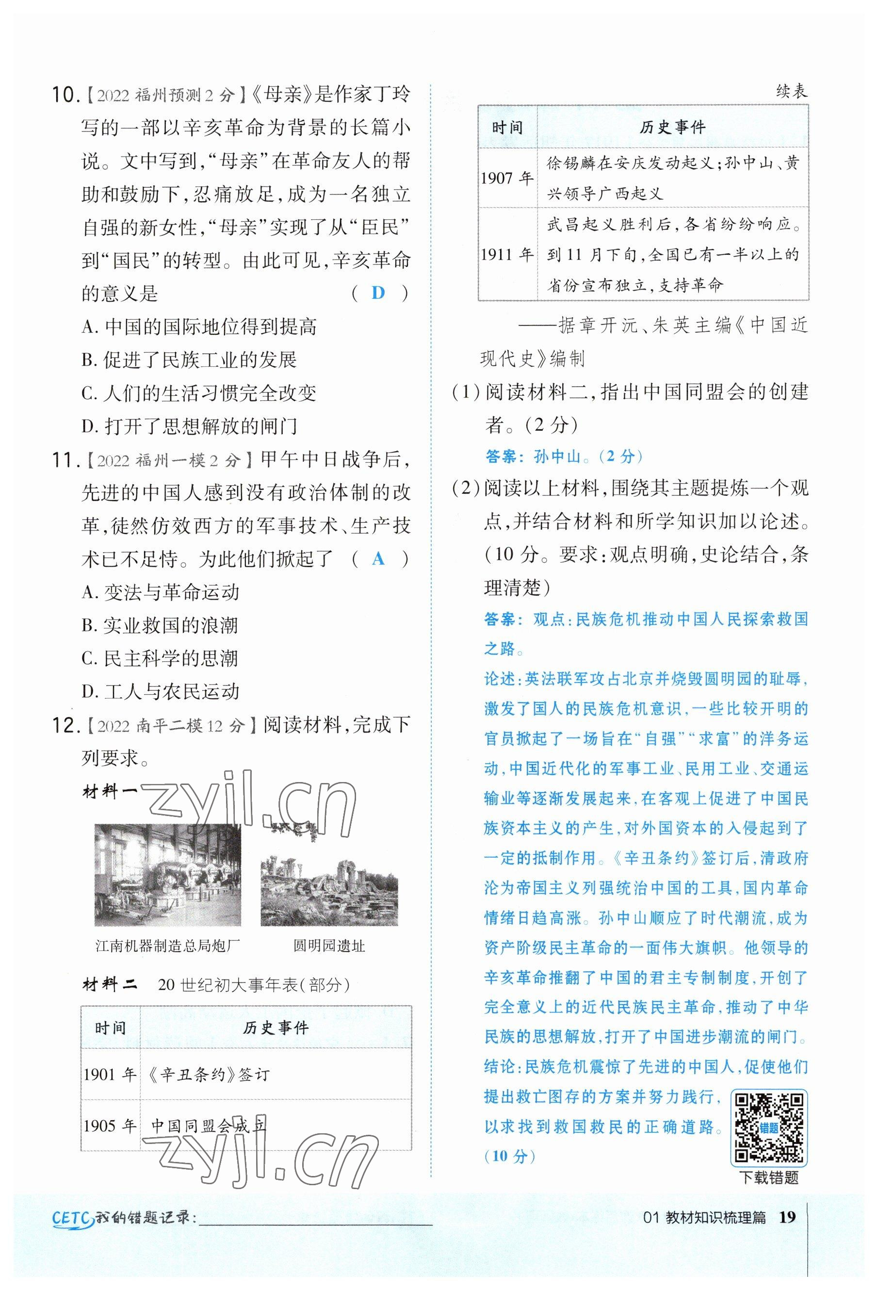 2023年榮德基點(diǎn)撥中考?xì)v史福建專版 參考答案第19頁