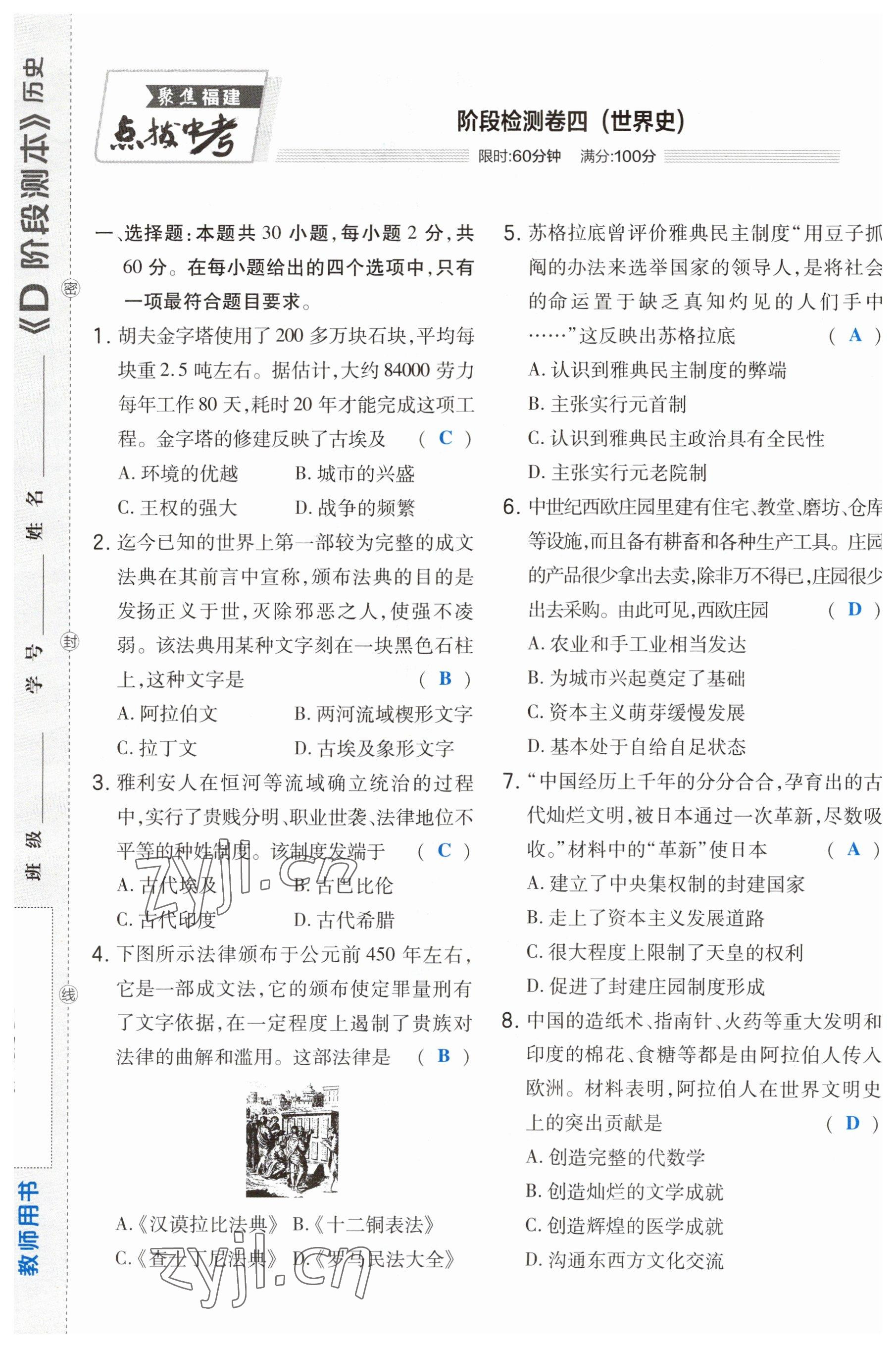 2023年荣德基点拨中考历史福建专版 第19页