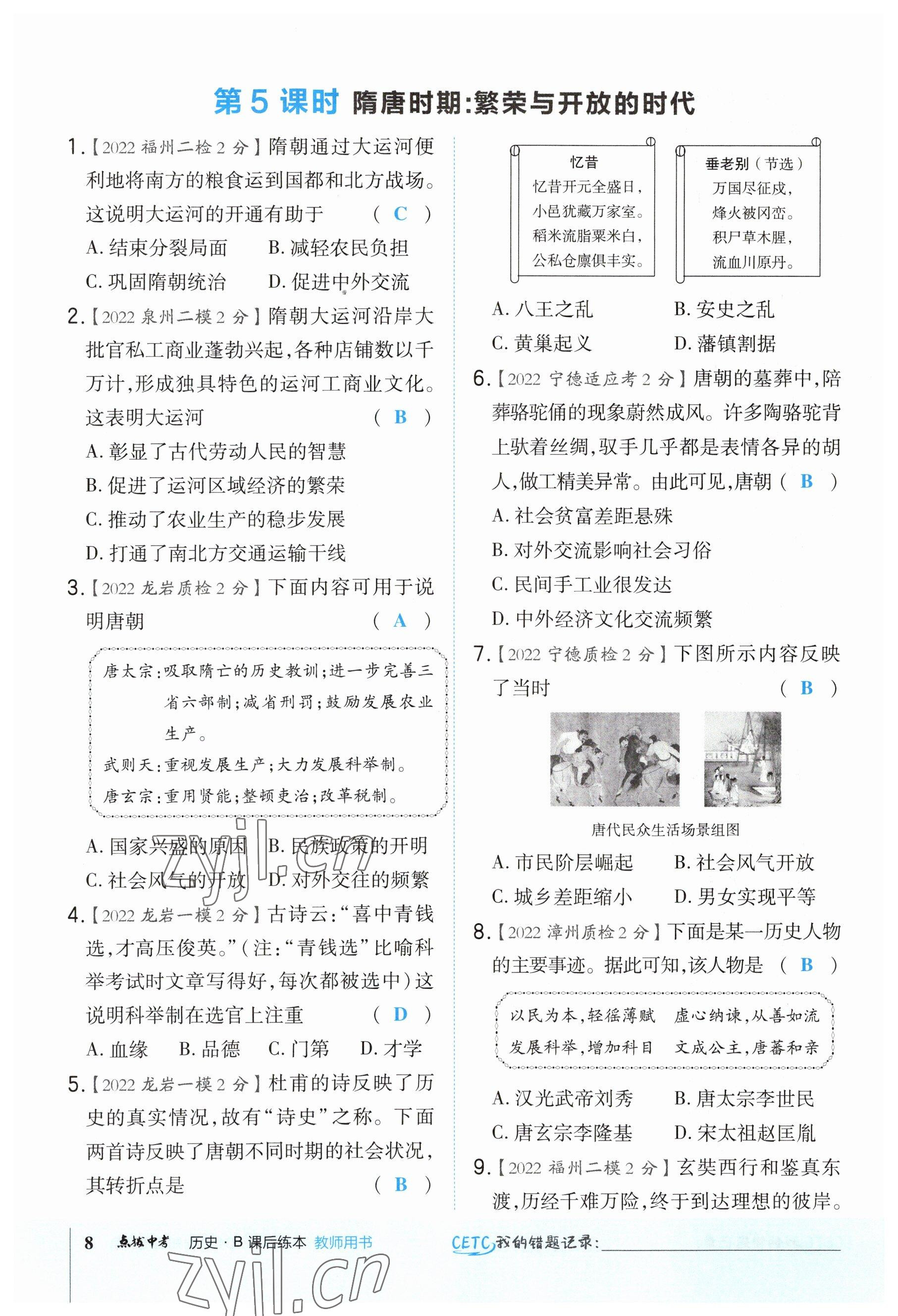 2023年榮德基點撥中考歷史福建專版 參考答案第8頁