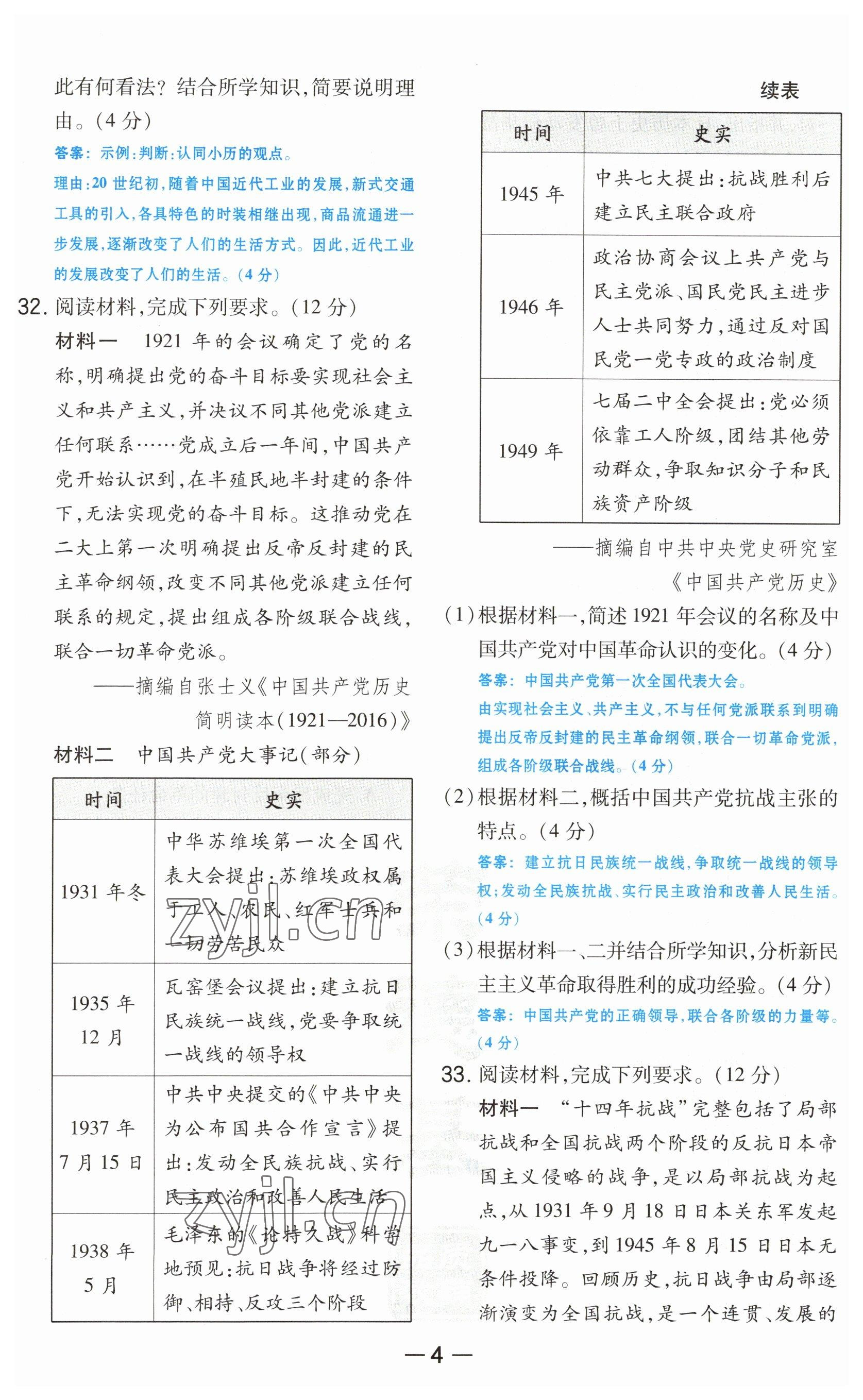 2023年榮德基點撥中考?xì)v史福建專版 第11頁