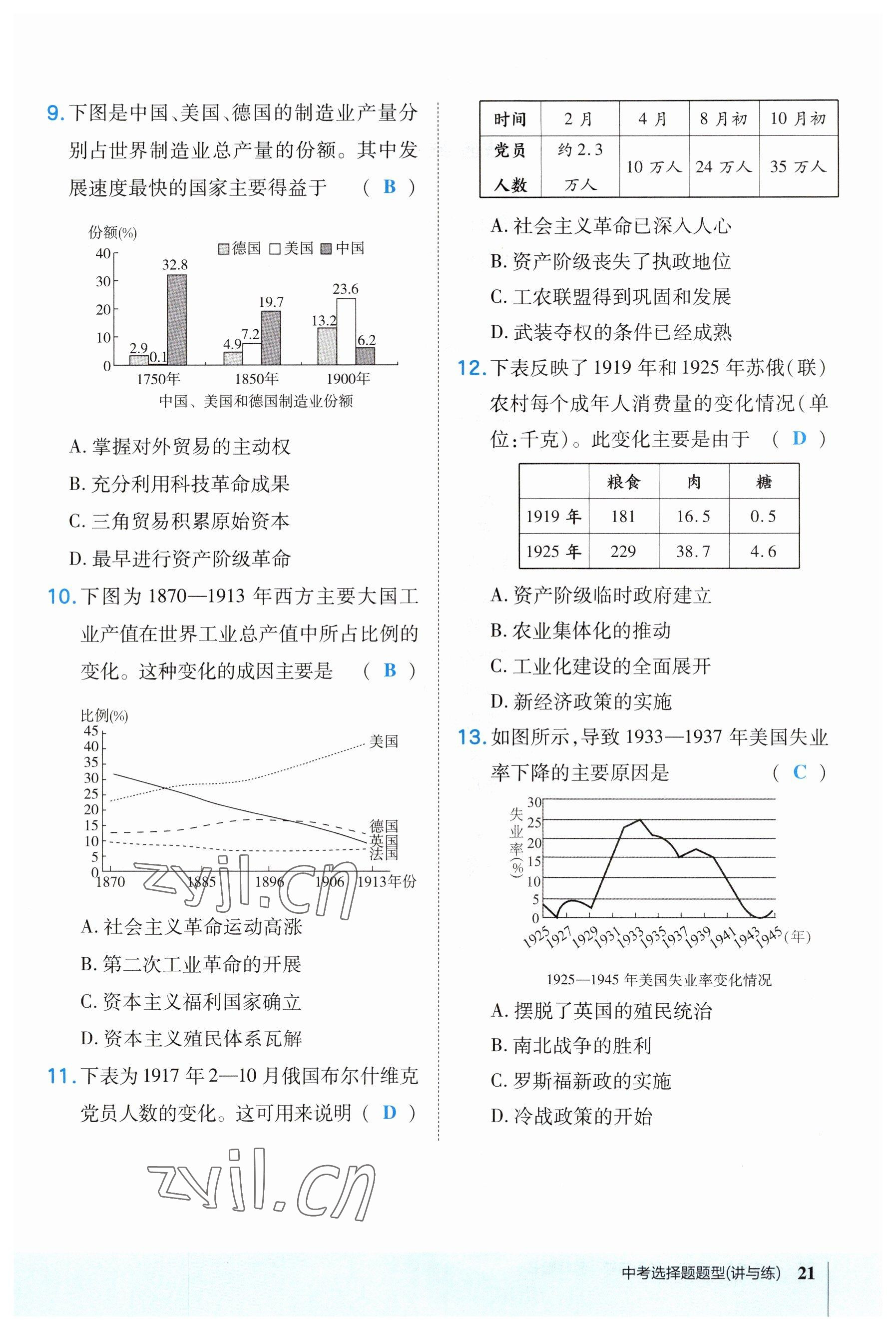 2023年荣德基点拨中考历史福建专版 参考答案第21页