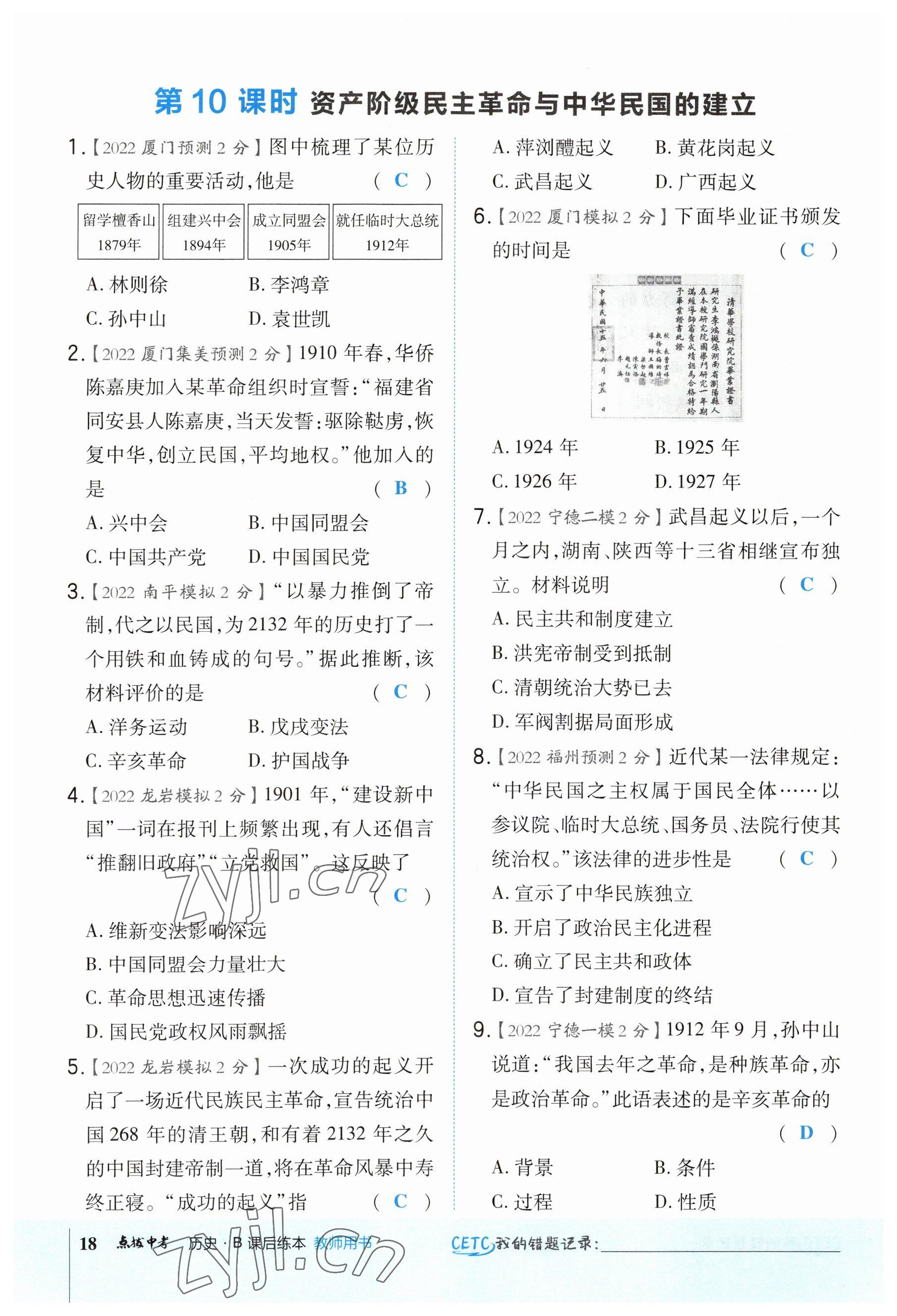 2023年荣德基点拨中考历史福建专版 参考答案第18页