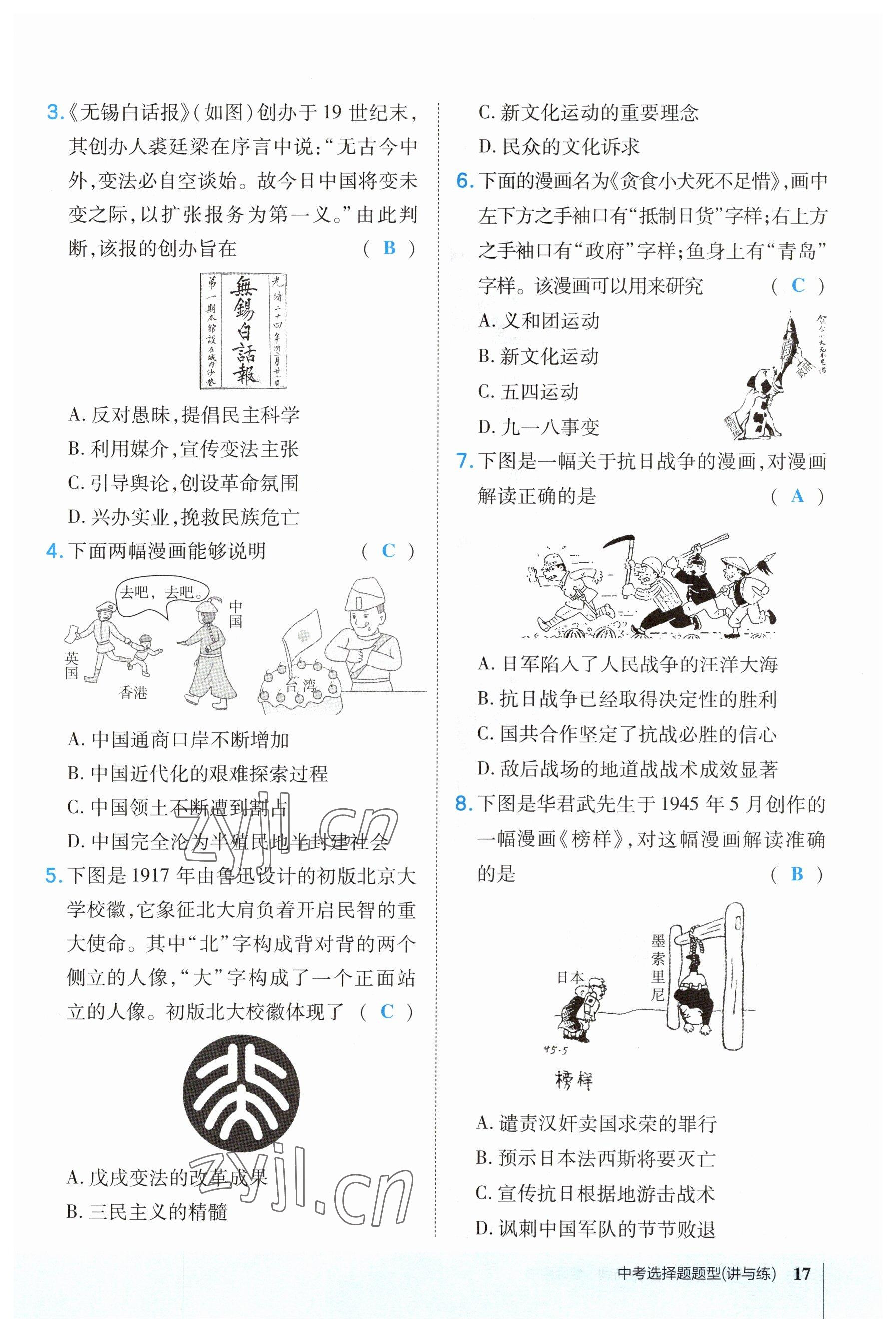 2023年榮德基點(diǎn)撥中考?xì)v史福建專版 參考答案第17頁