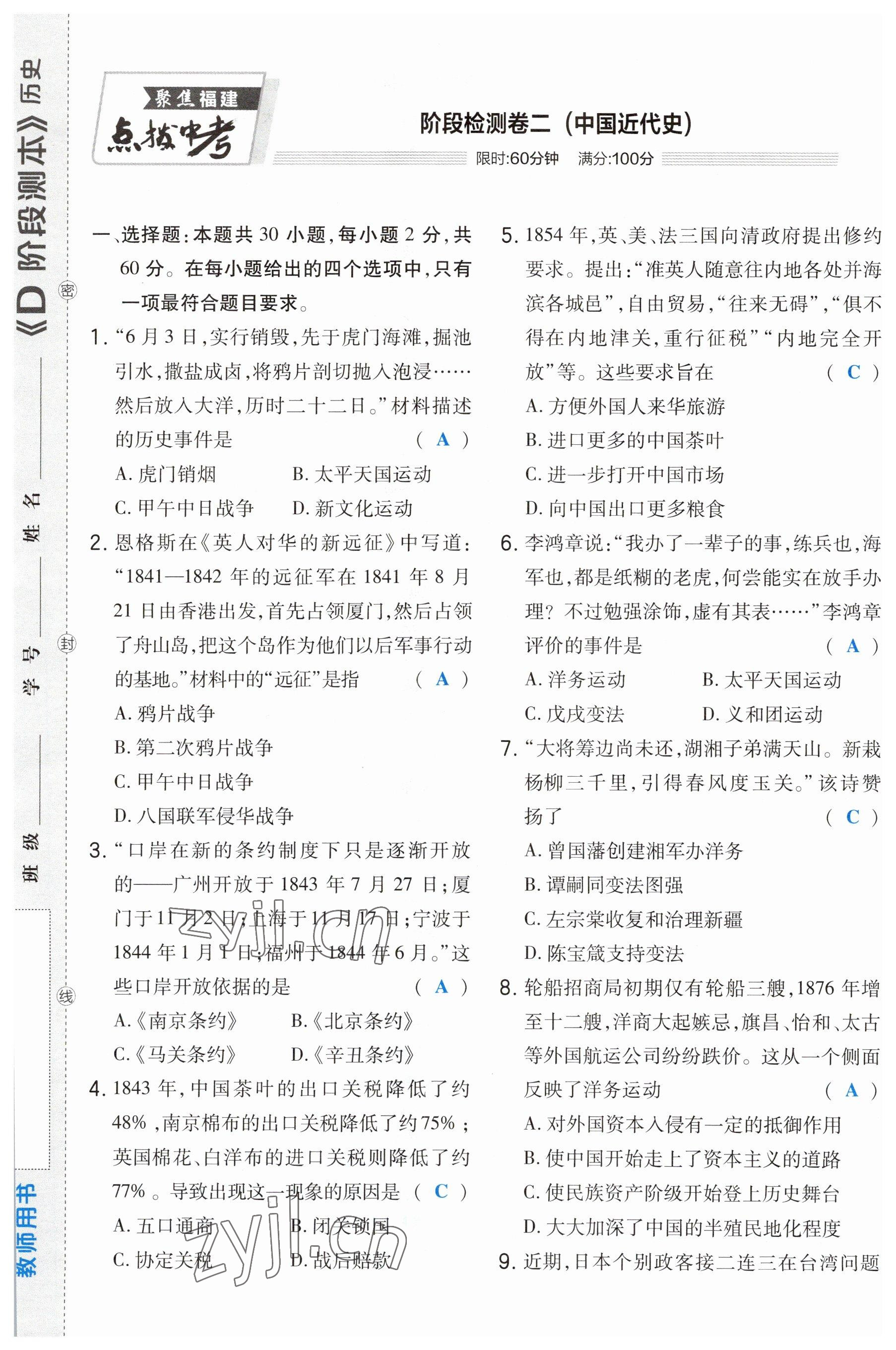 2023年荣德基点拨中考历史福建专版 第7页