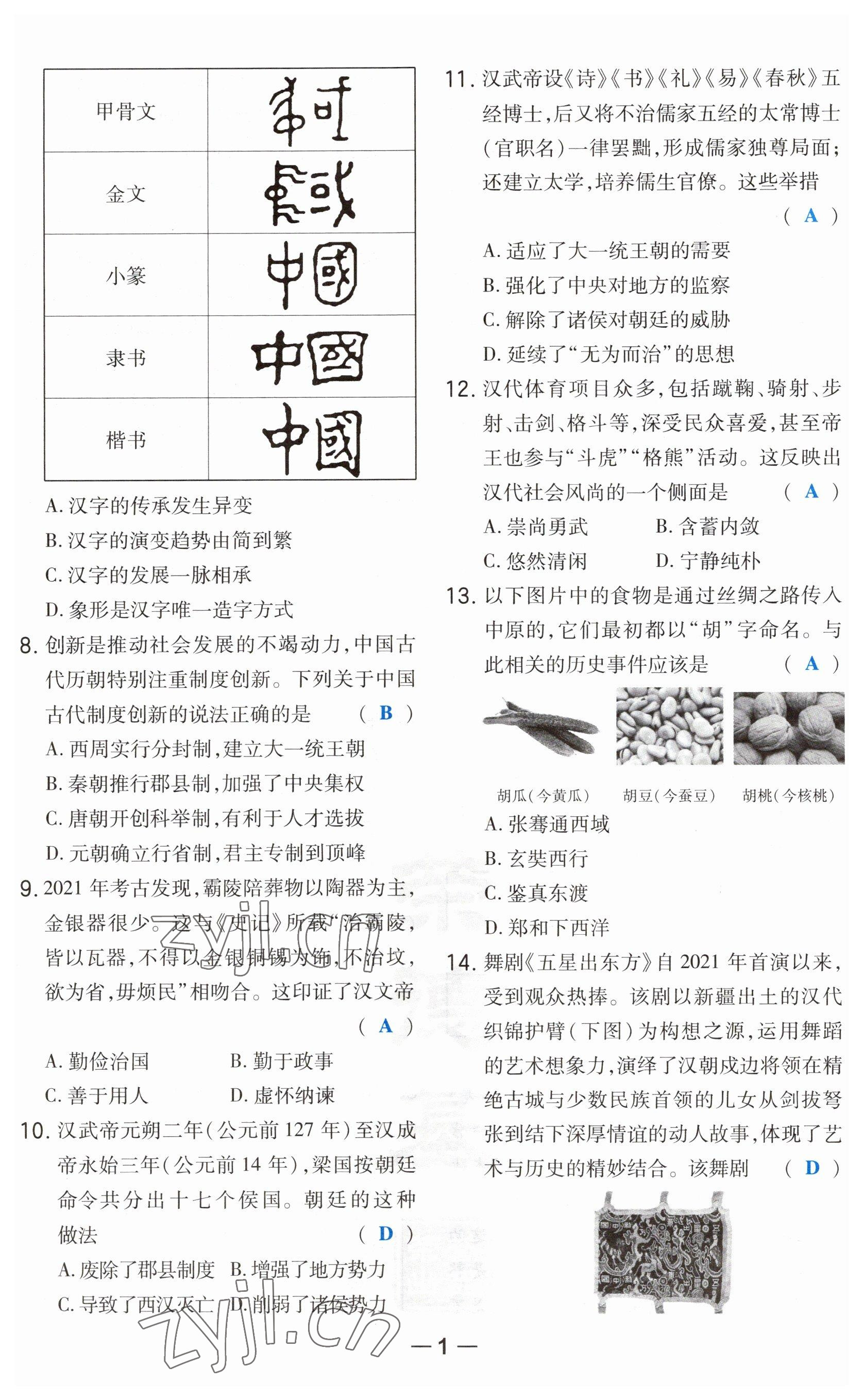 2023年榮德基點(diǎn)撥中考?xì)v史福建專版 第2頁(yè)