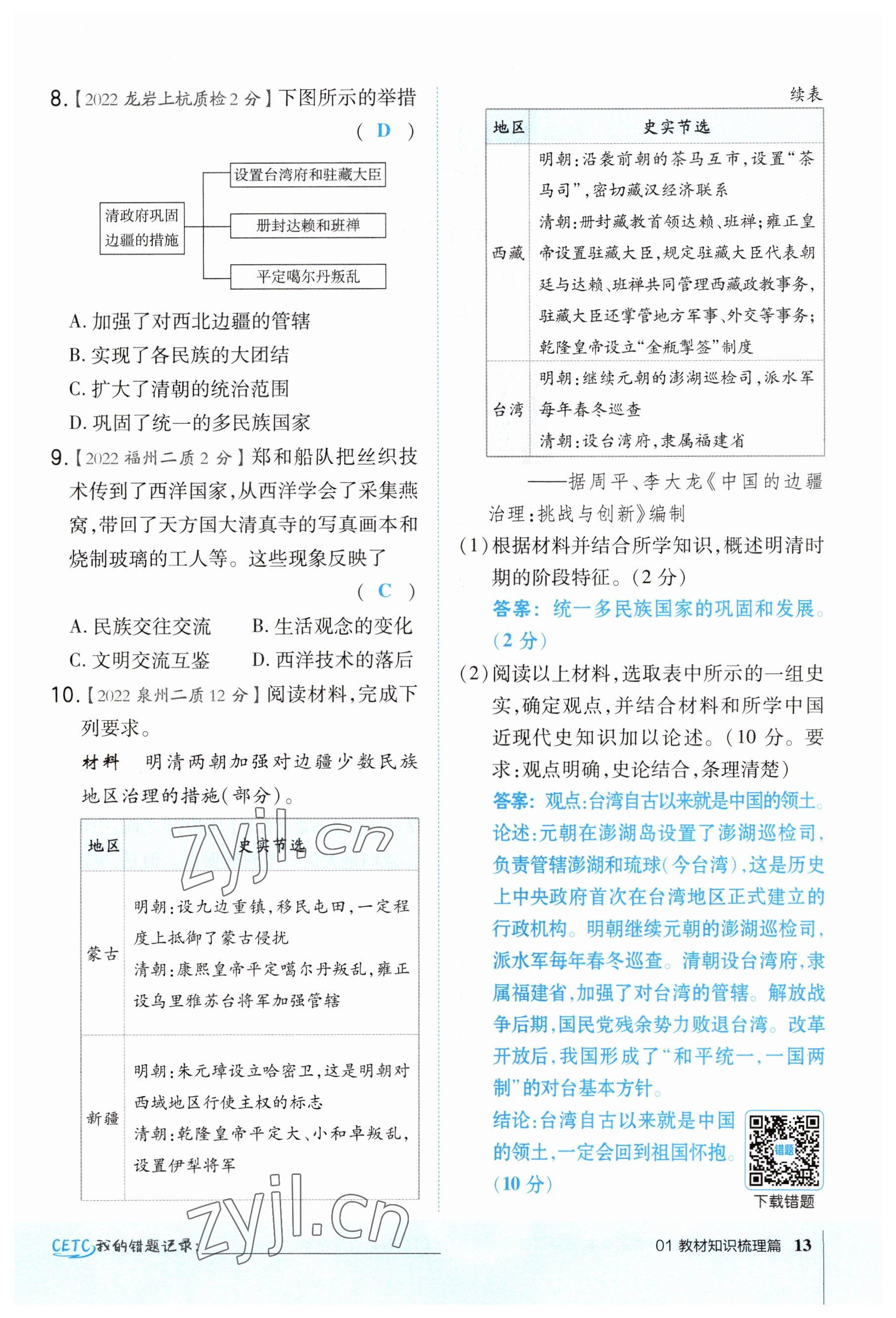 2023年榮德基點撥中考歷史福建專版 參考答案第13頁