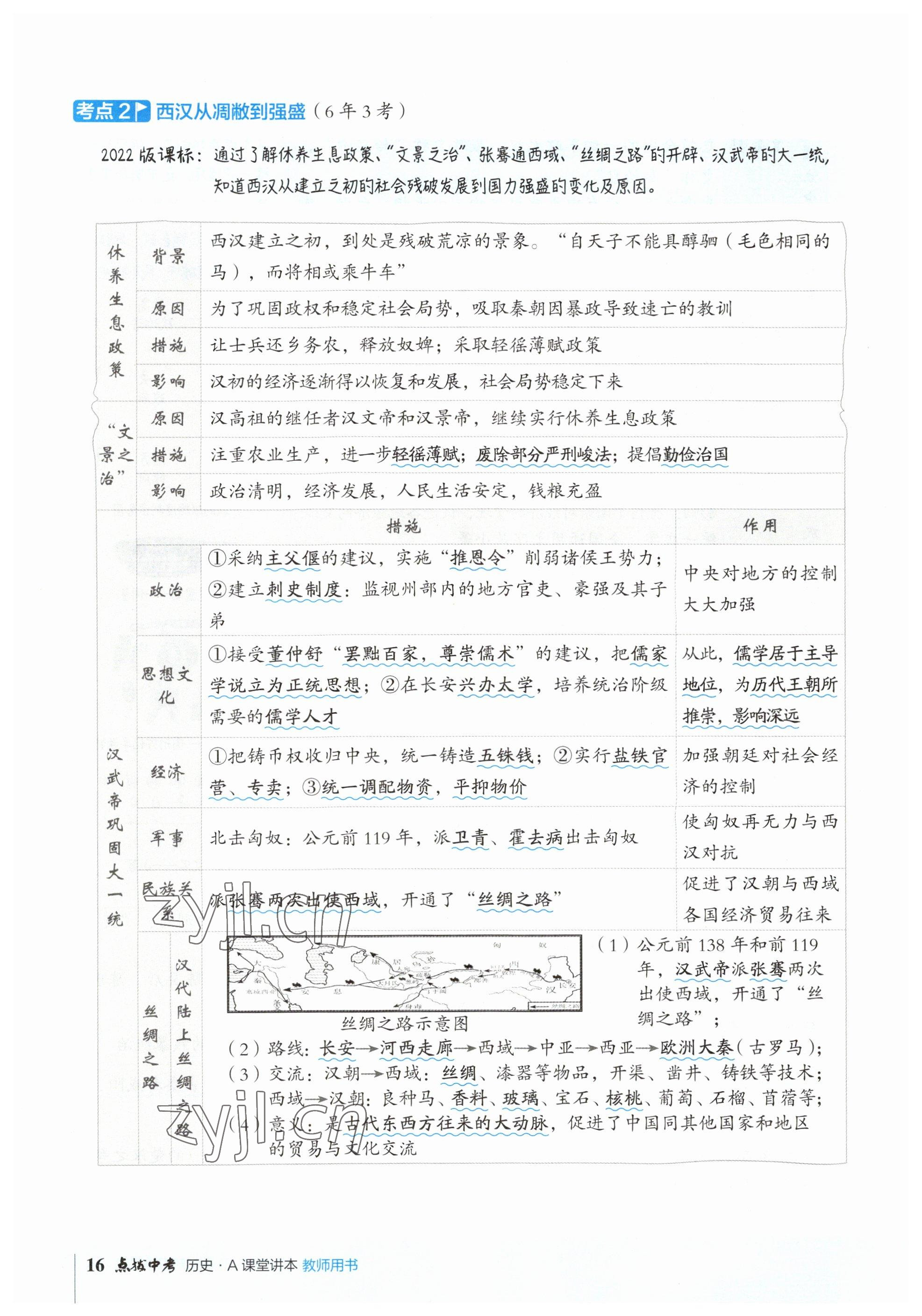 2023年荣德基点拨中考历史福建专版 参考答案第16页