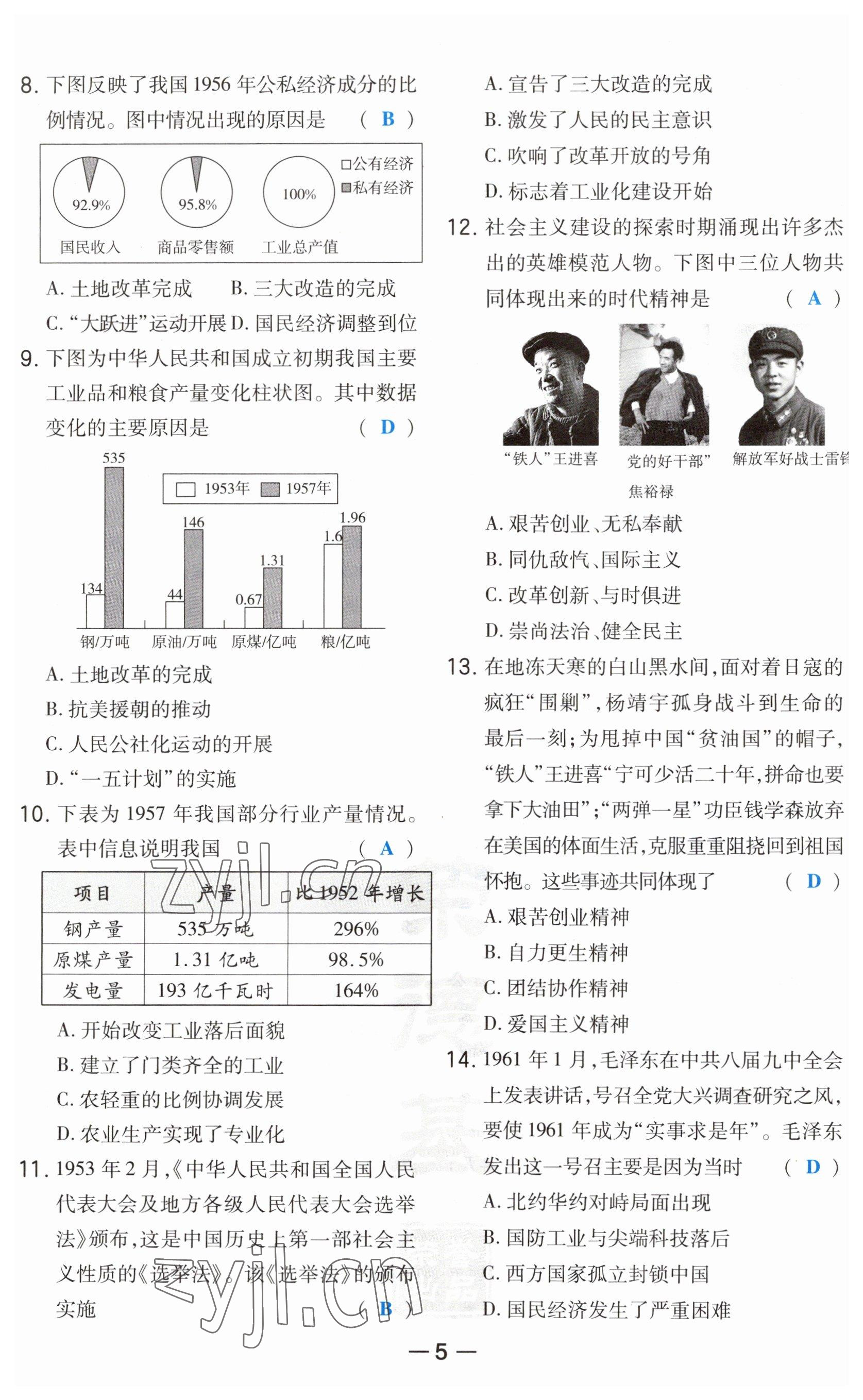 2023年榮德基點撥中考歷史福建專版 第14頁