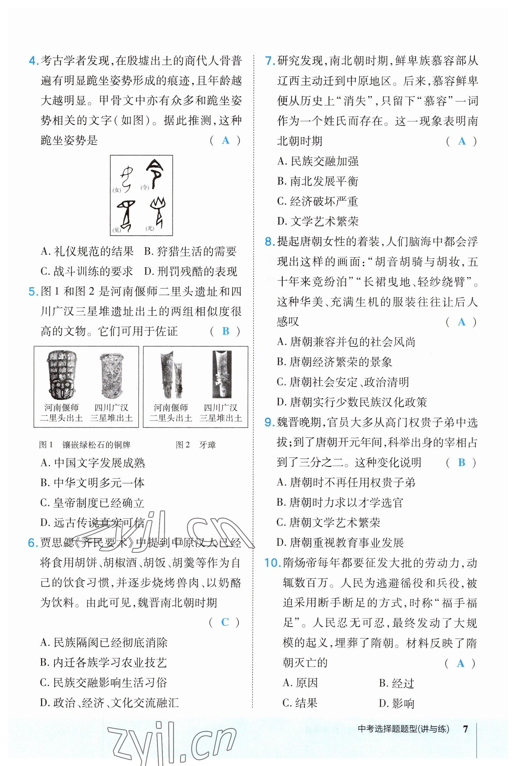 2023年榮德基點撥中考歷史福建專版 參考答案第7頁