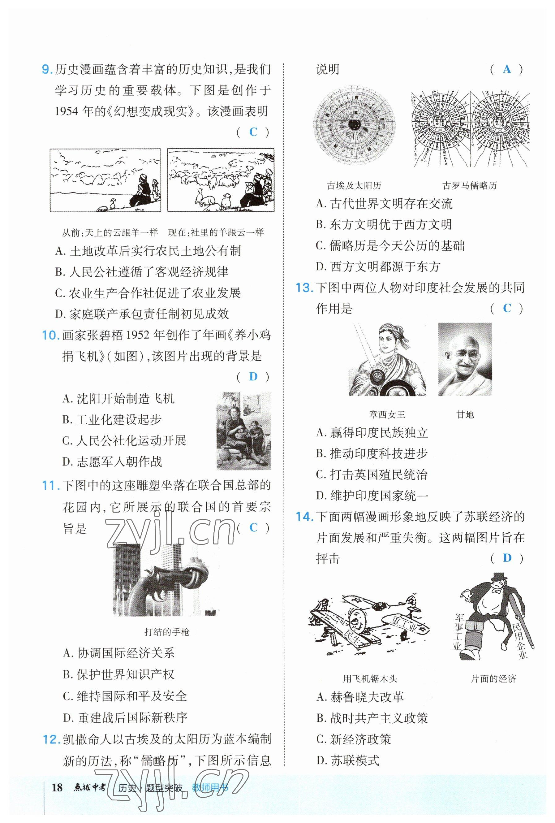 2023年荣德基点拨中考历史福建专版 参考答案第18页