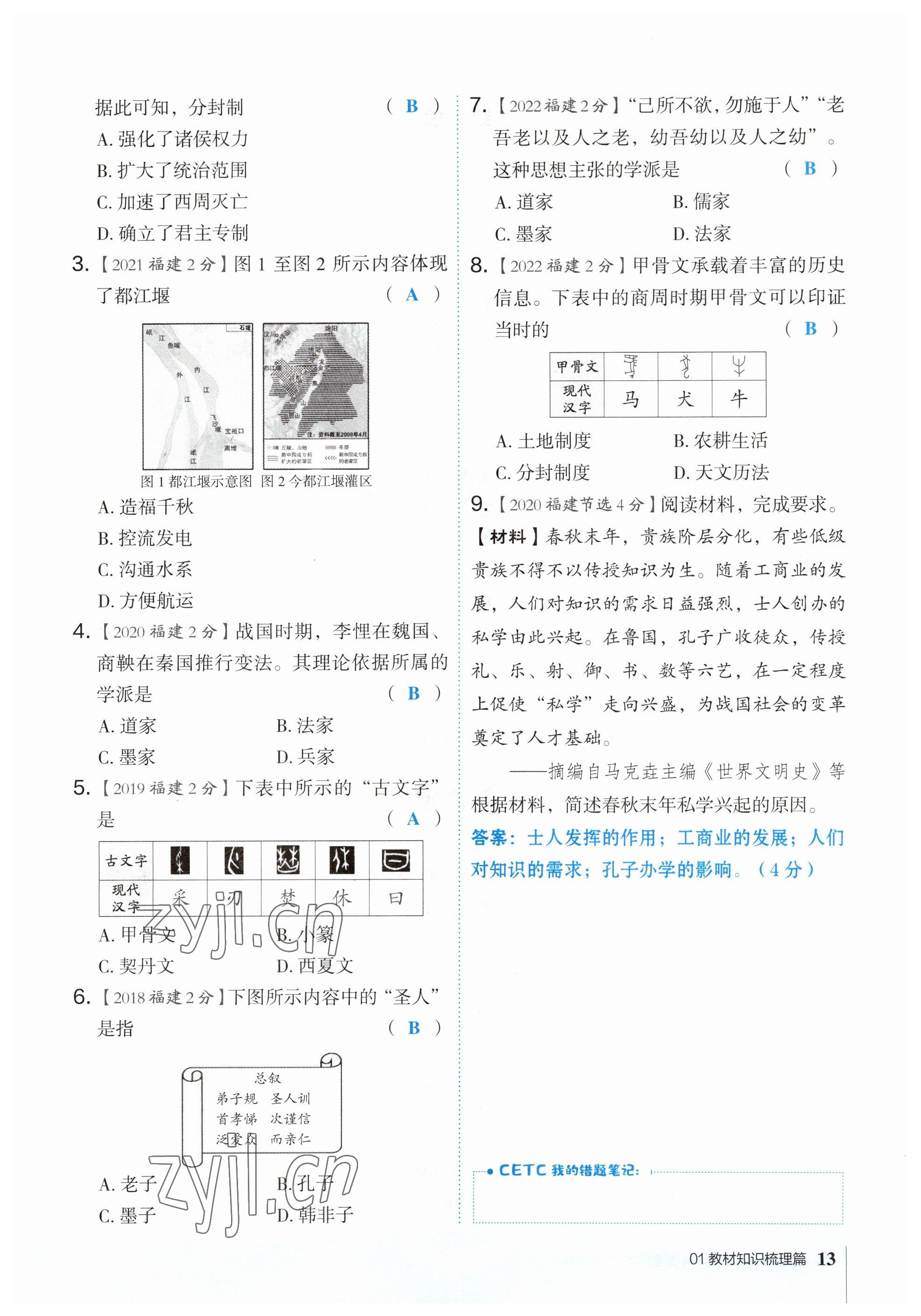 2023年榮德基點(diǎn)撥中考?xì)v史福建專版 參考答案第13頁