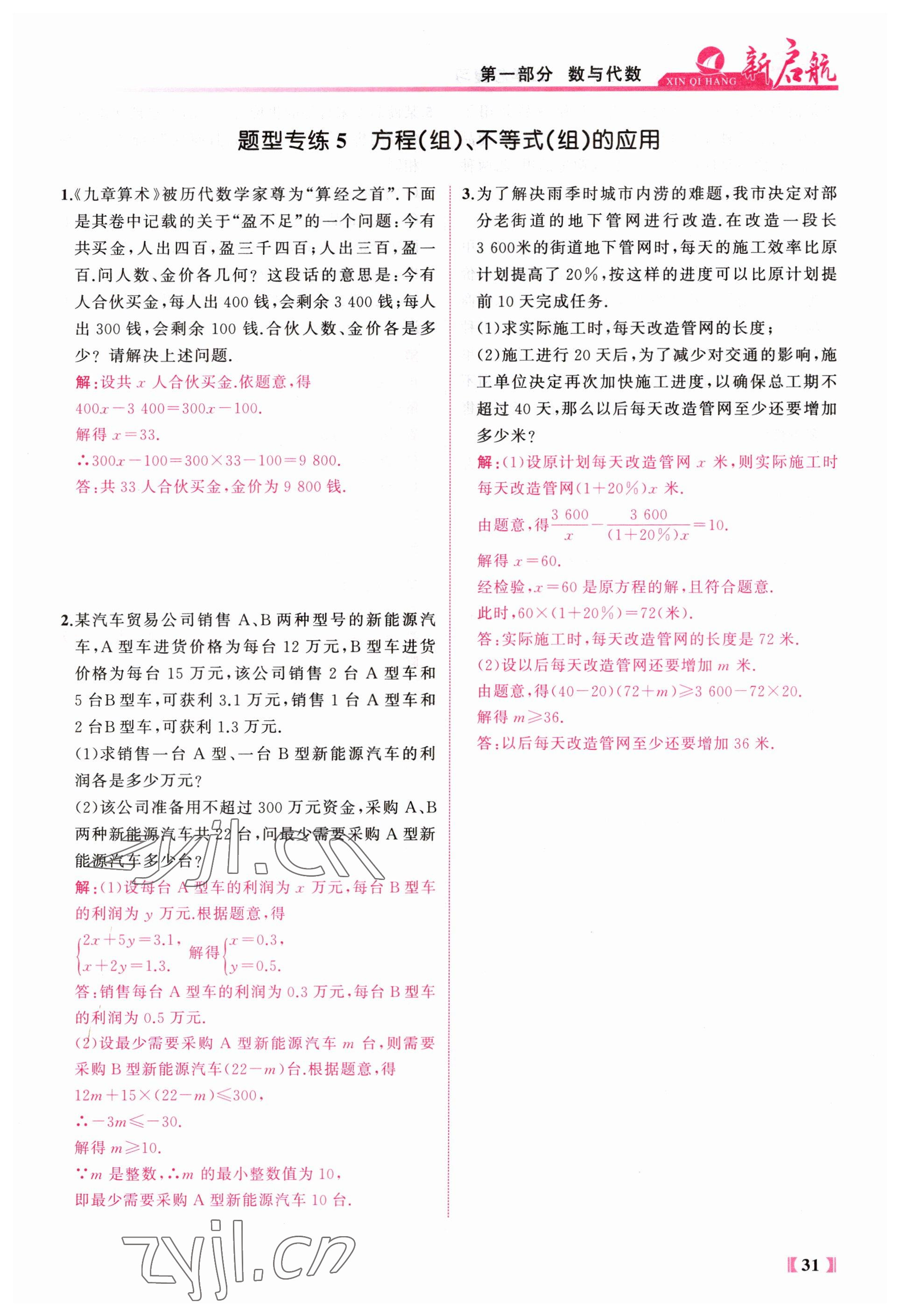2023年新啟航中考總復習數學福建專版 參考答案第31頁