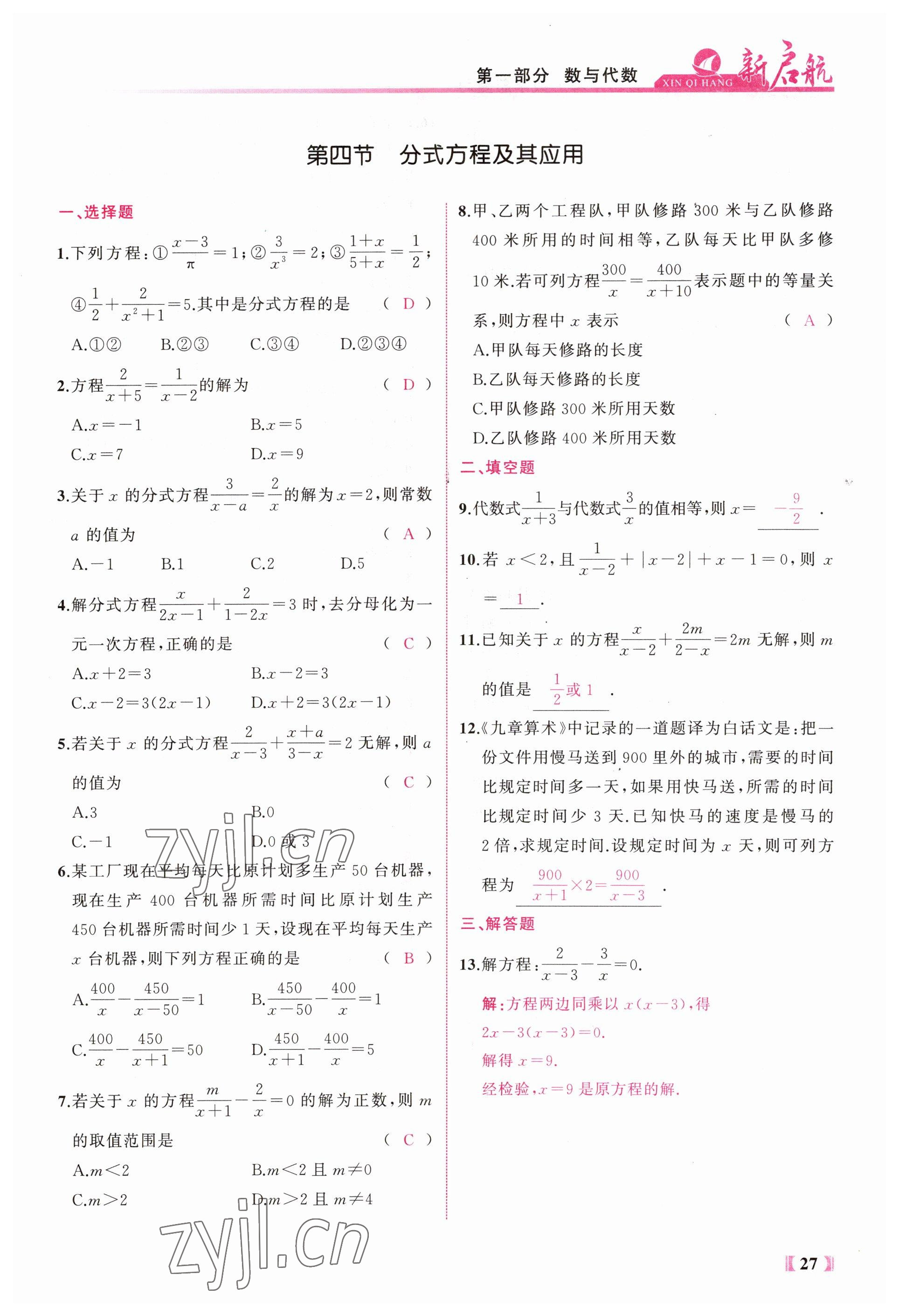 2023年新啟航中考總復習數學福建專版 參考答案第27頁
