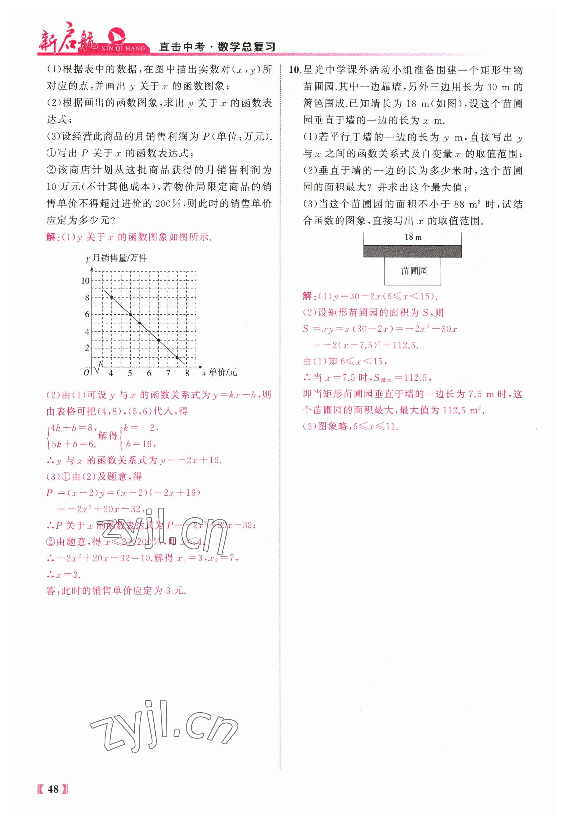 2023年新啟航中考總復習數學福建專版 參考答案第48頁