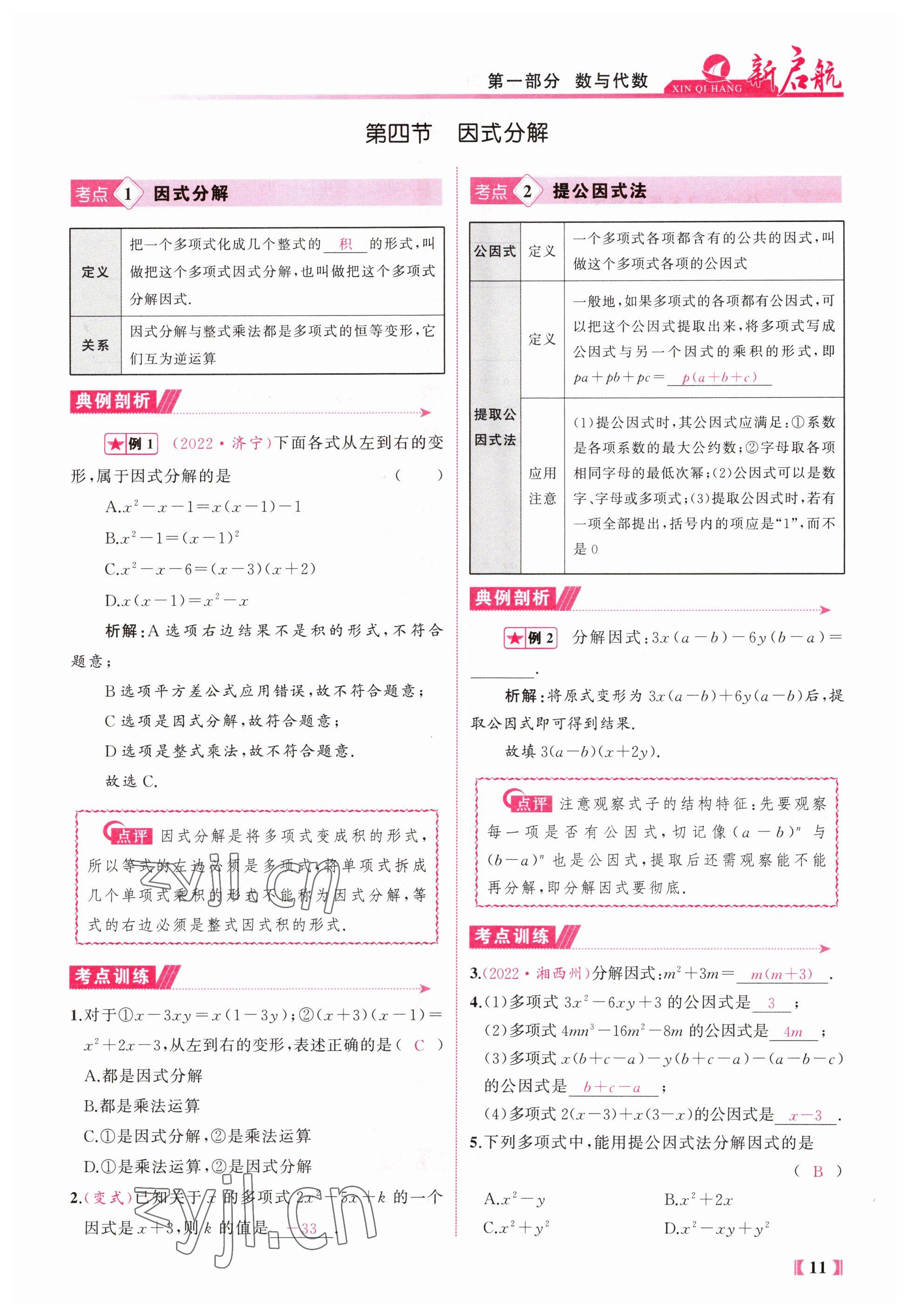 2023年新啟航中考總復習數學福建專版 參考答案第11頁