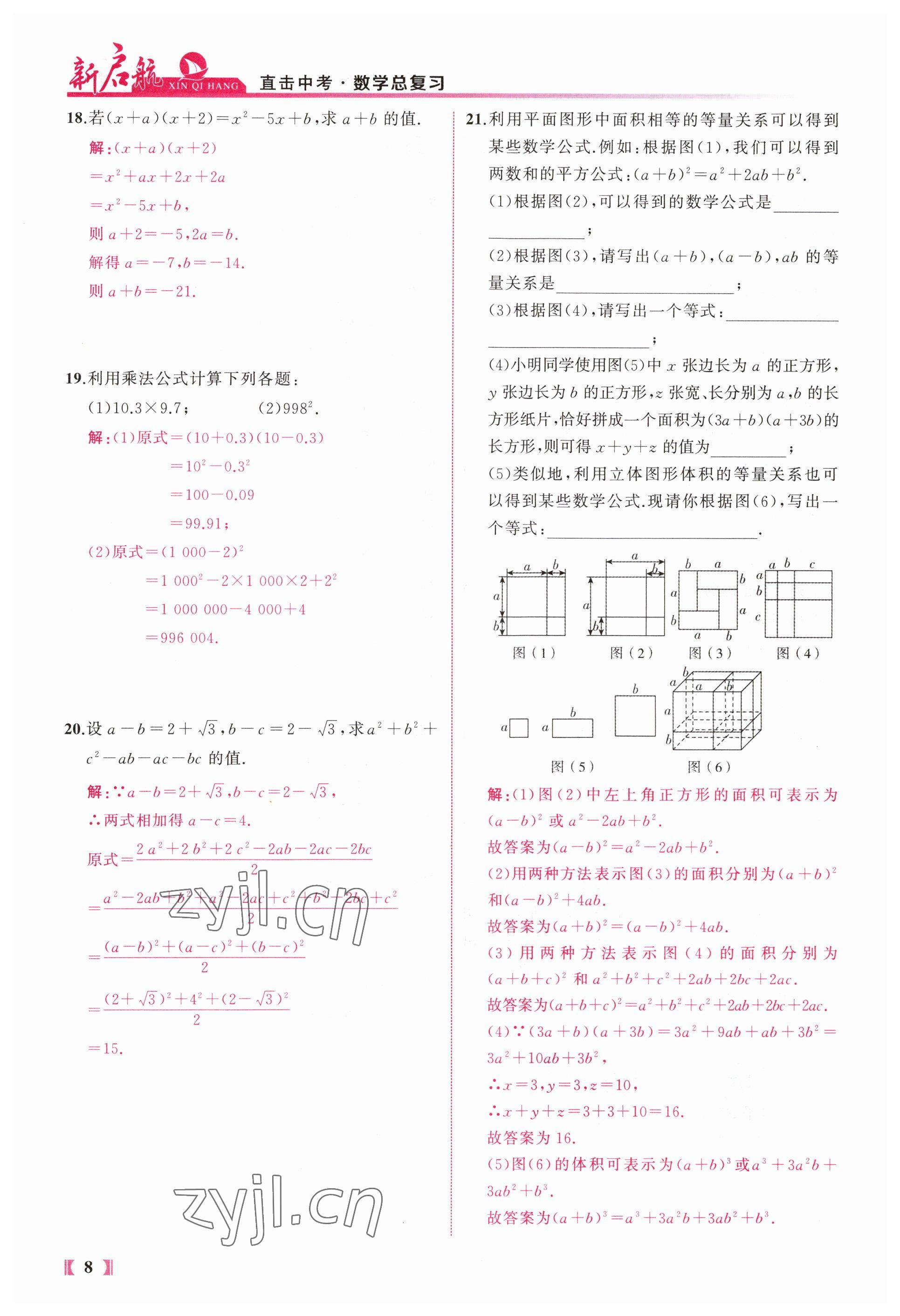 2023年新啟航中考總復習數學福建專版 參考答案第8頁