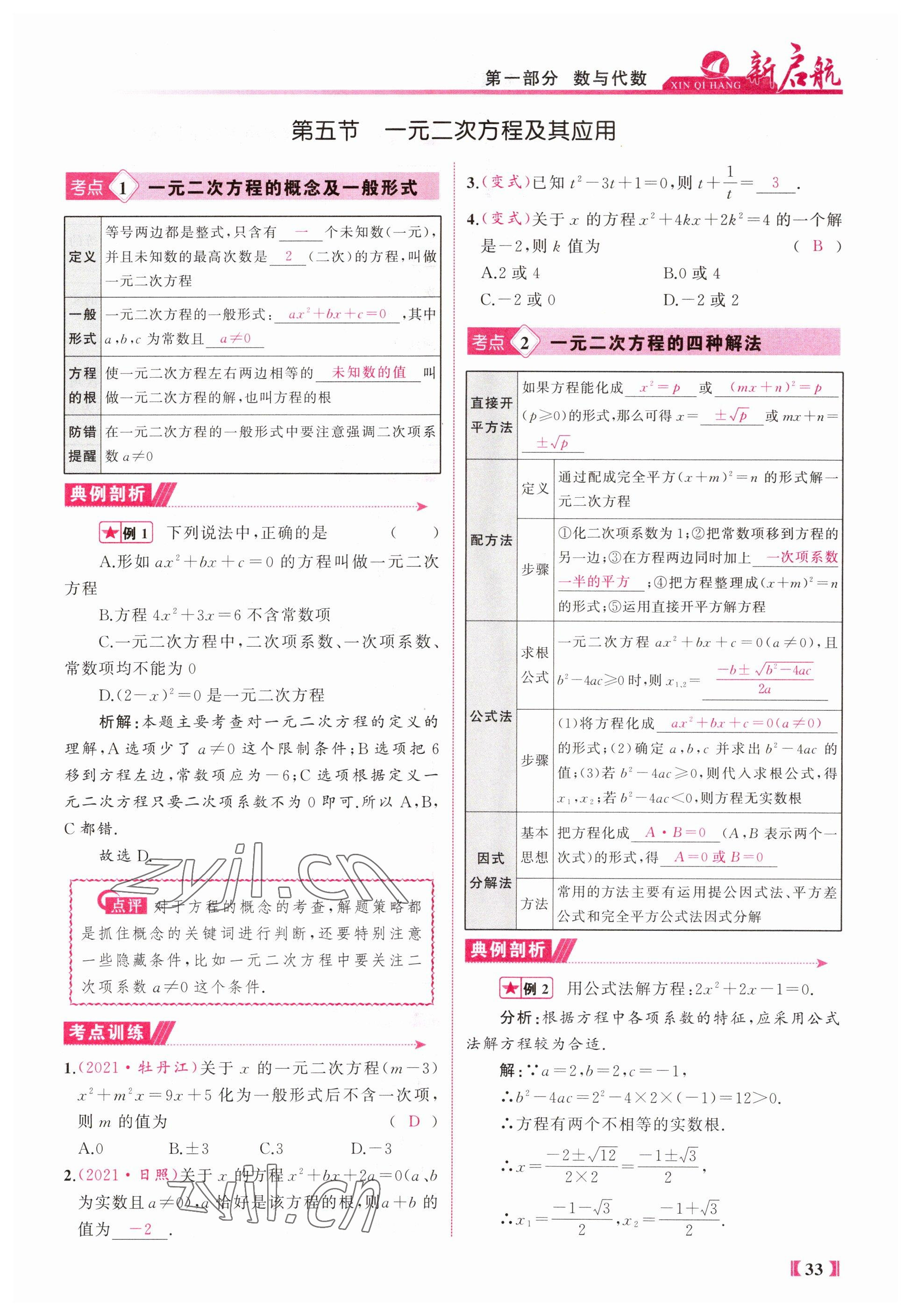 2023年新啟航中考總復習數學福建專版 參考答案第33頁