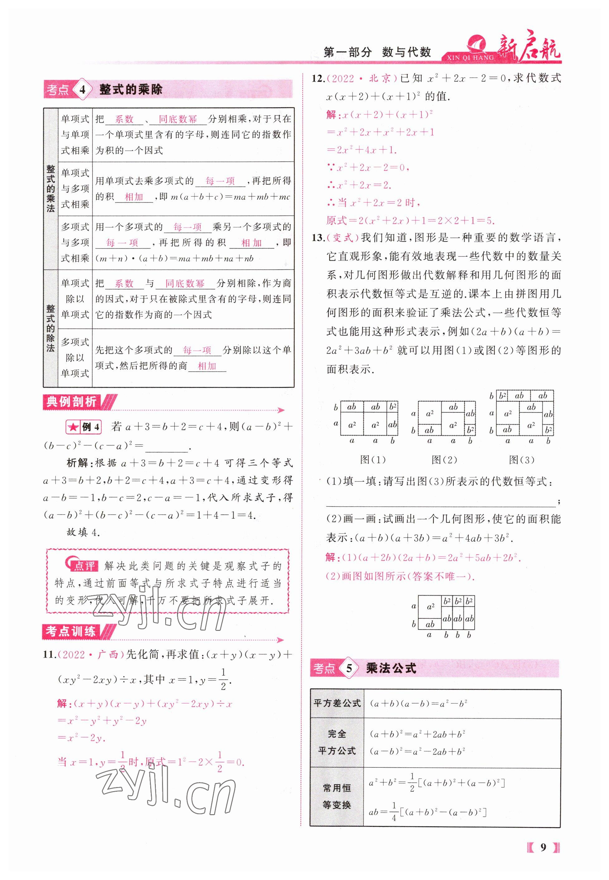 2023年新啟航中考總復習數學福建專版 參考答案第9頁