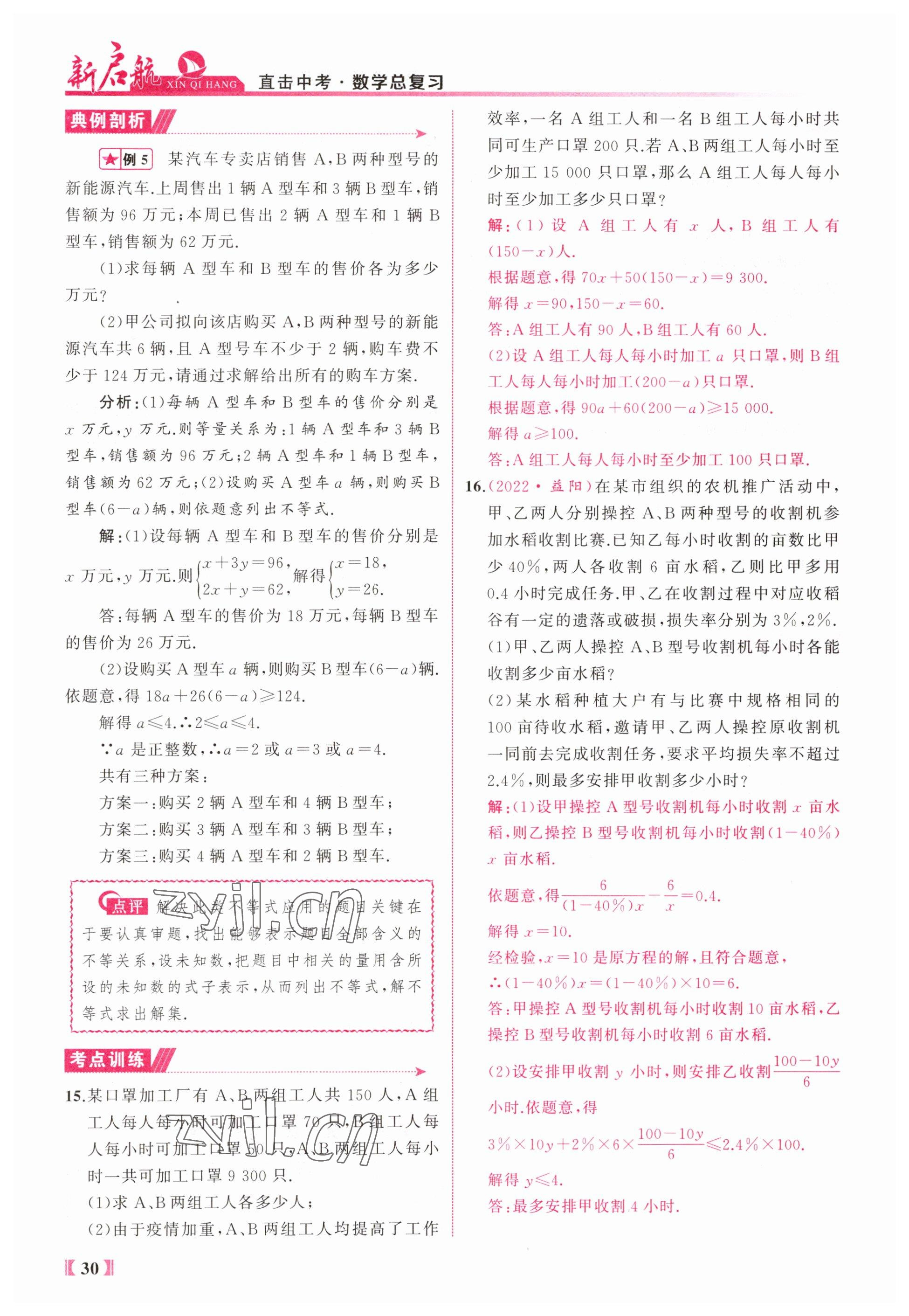 2023年新啟航中考總復習數學福建專版 參考答案第30頁