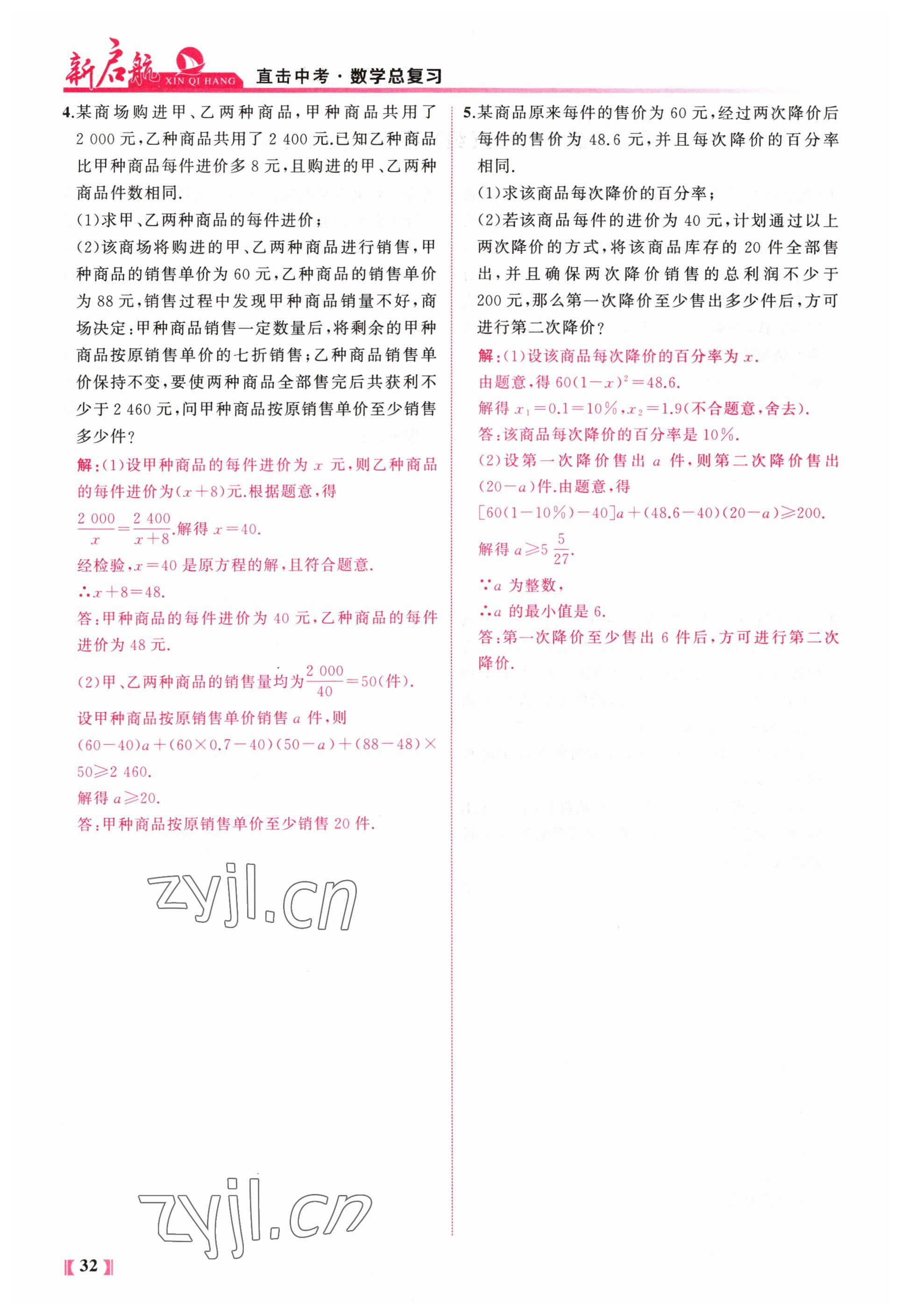 2023年新啟航中考總復習數學福建專版 參考答案第32頁