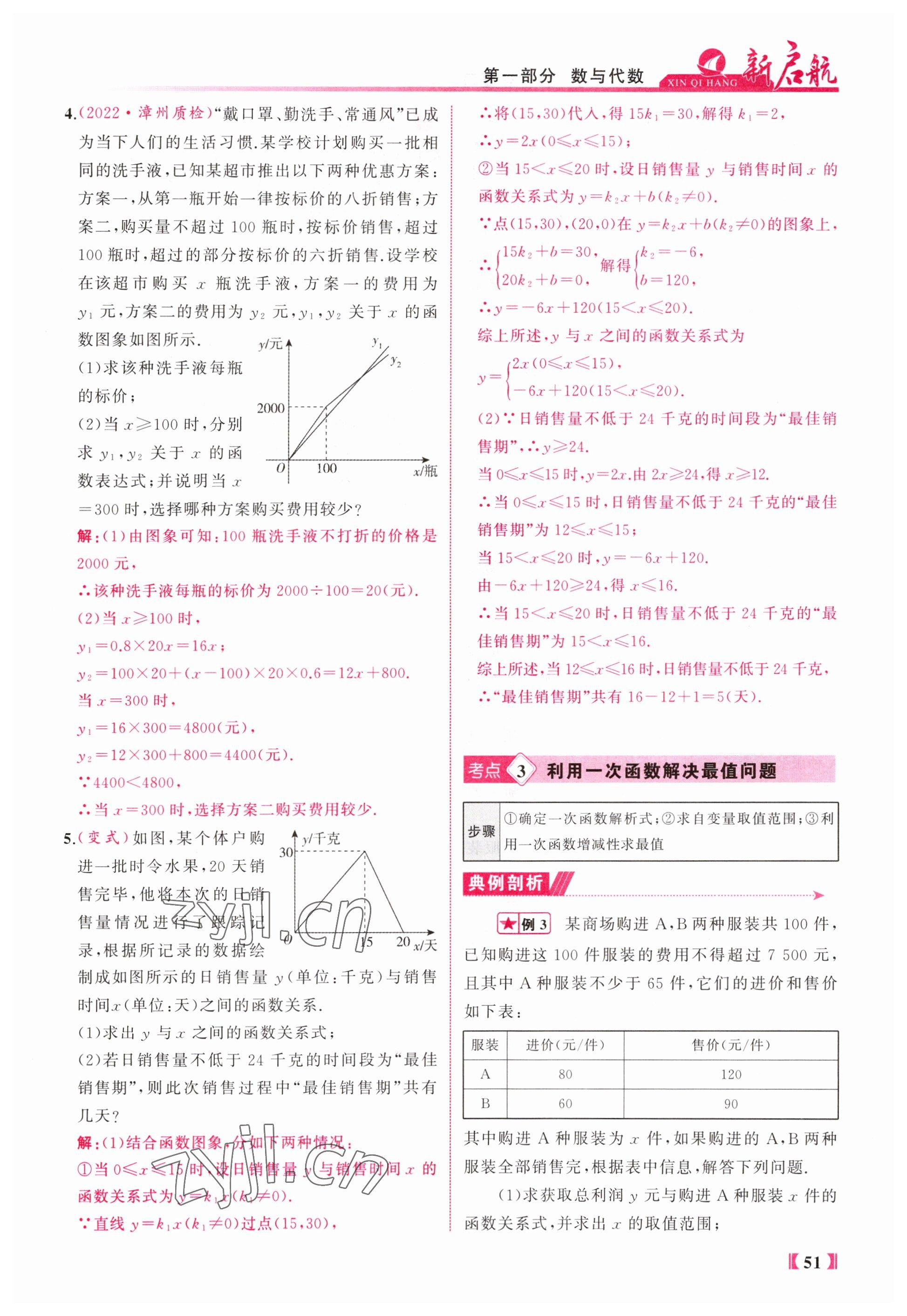 2023年新啟航中考總復習數學福建專版 參考答案第51頁