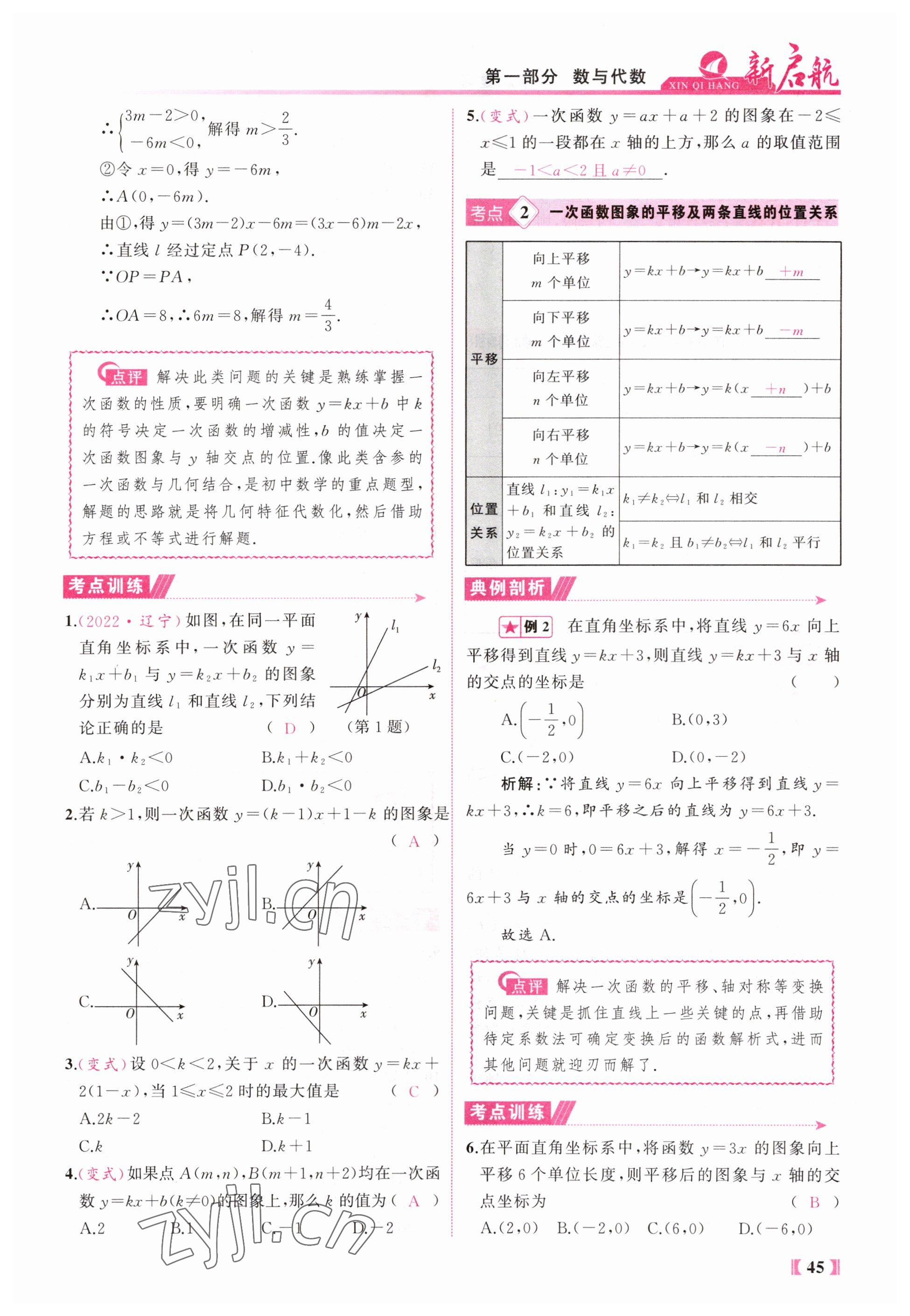 2023年新啟航中考總復習數學福建專版 參考答案第45頁