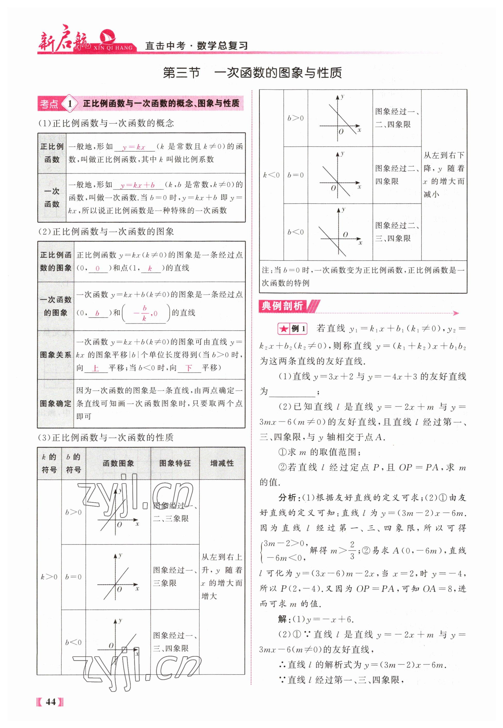 2023年新啟航中考總復習數學福建專版 參考答案第44頁