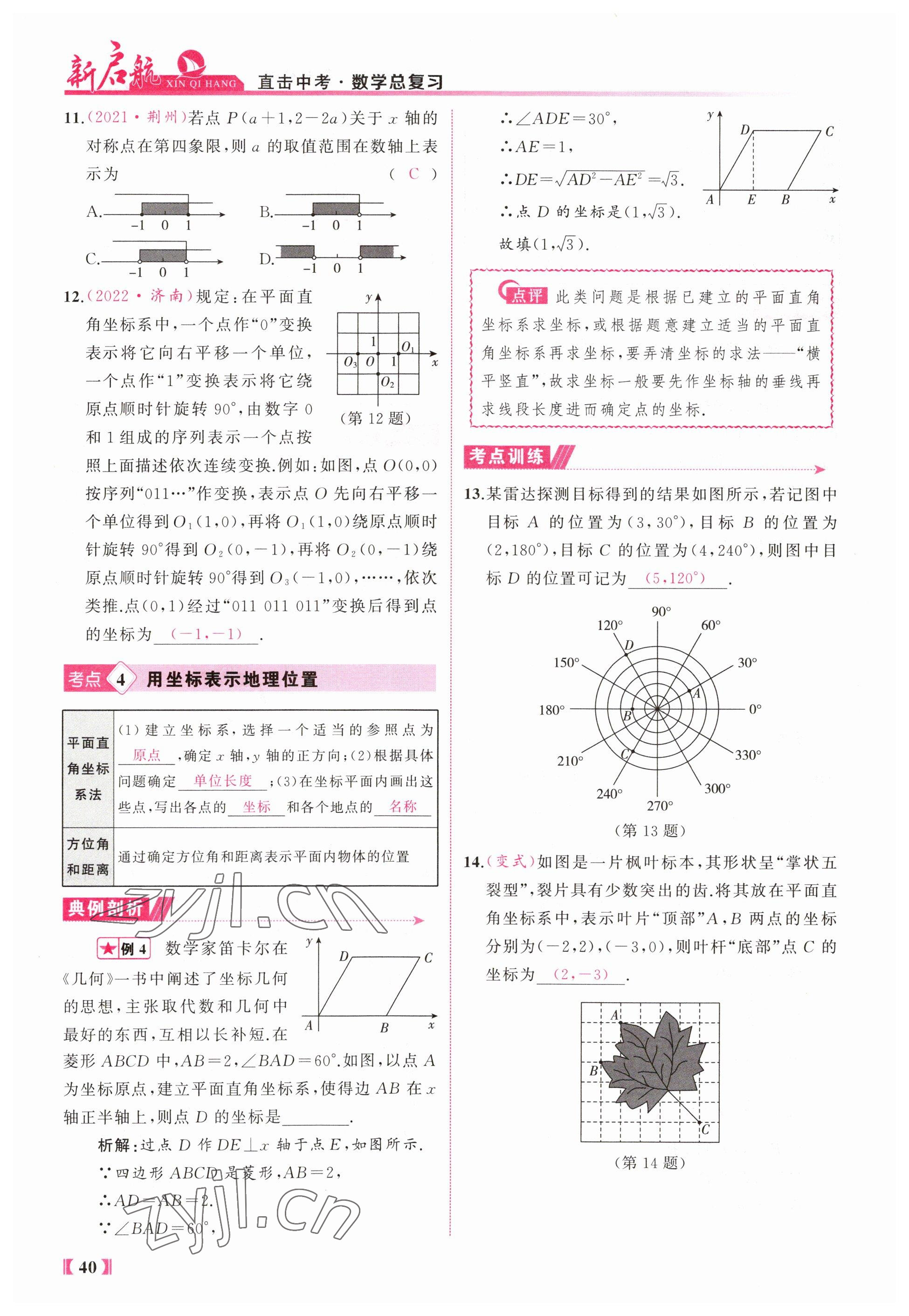 2023年新啟航中考總復習數(shù)學福建專版 參考答案第40頁