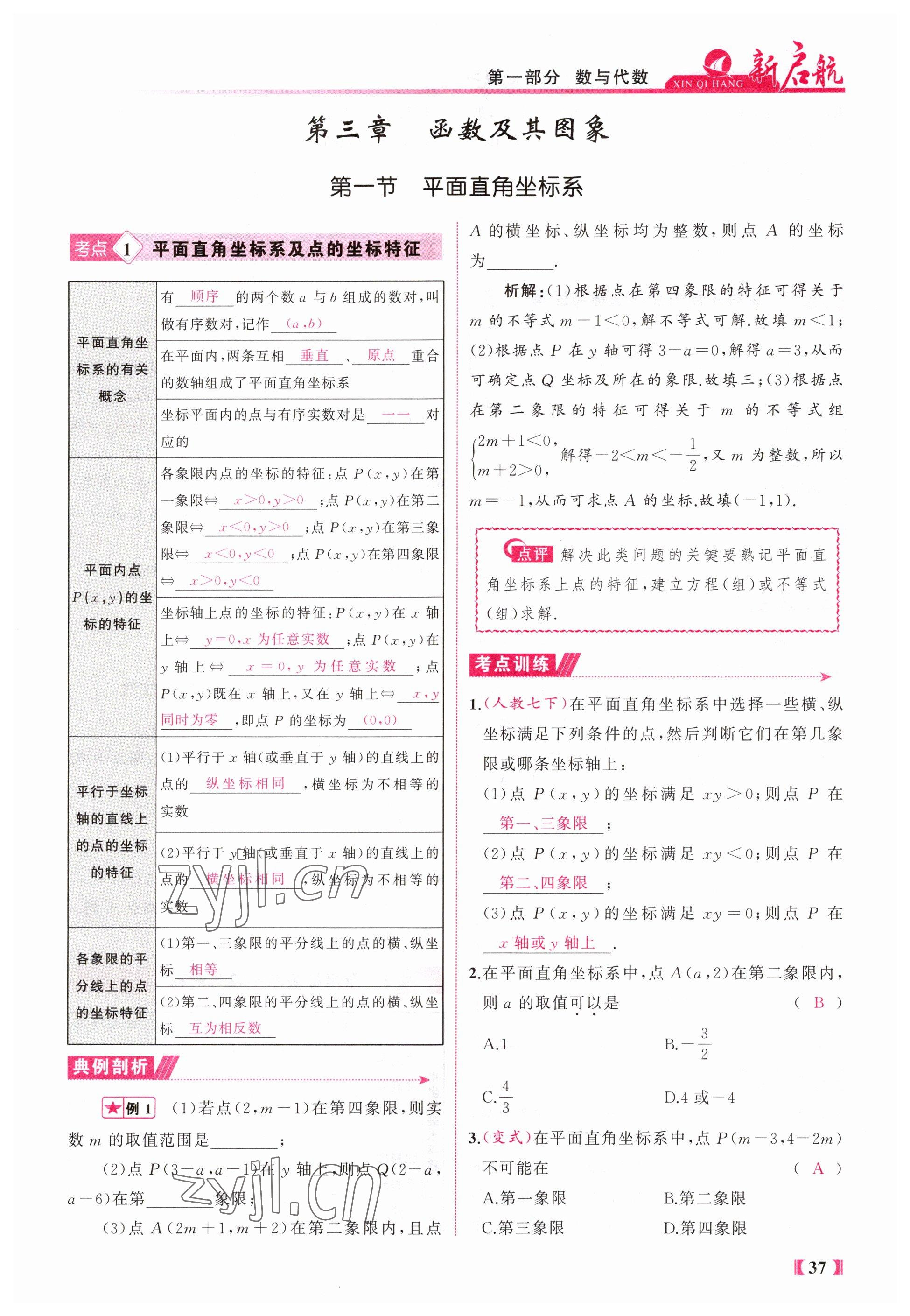 2023年新啟航中考總復習數學福建專版 參考答案第37頁