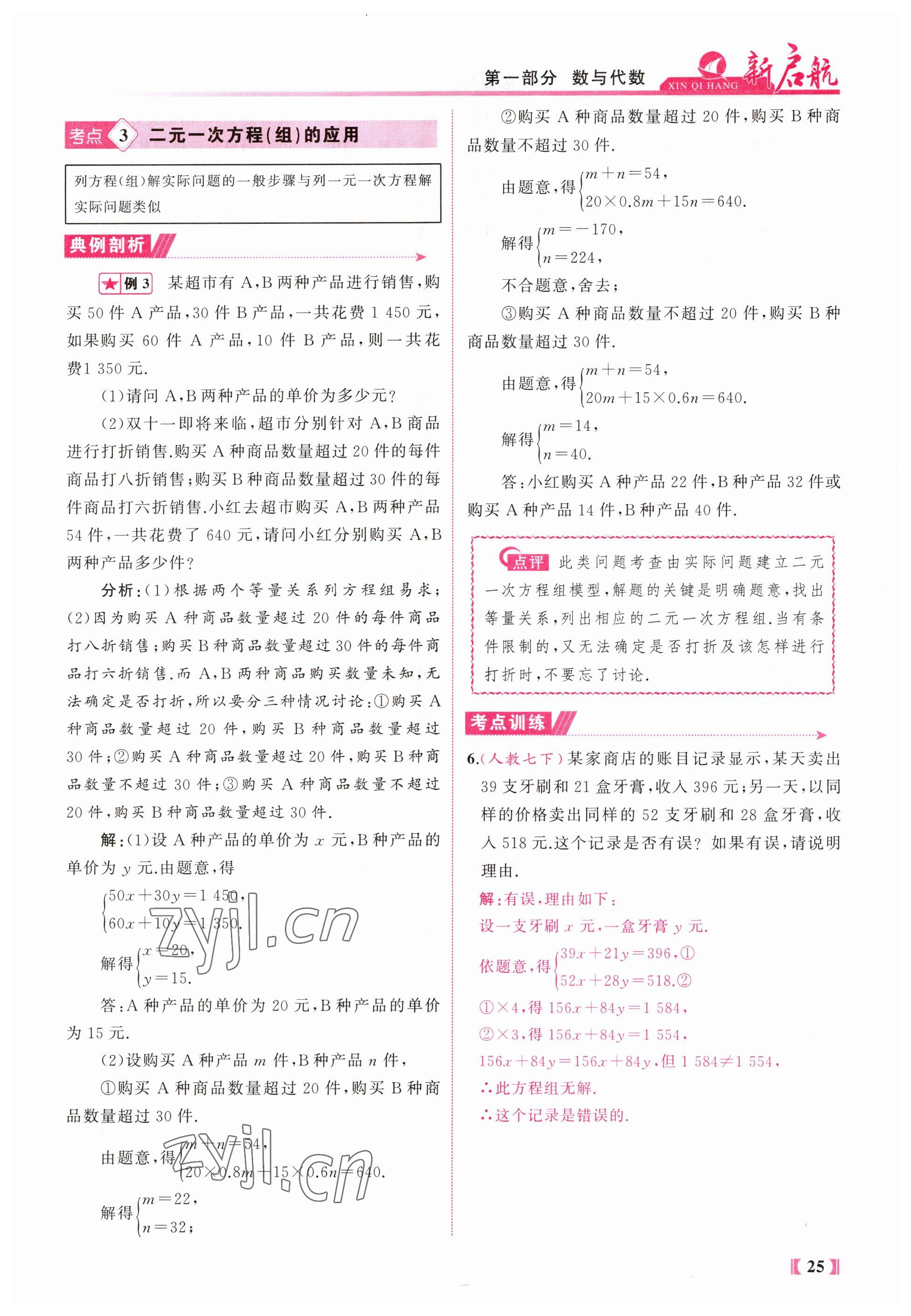 2023年新啟航中考總復習數學福建專版 參考答案第25頁
