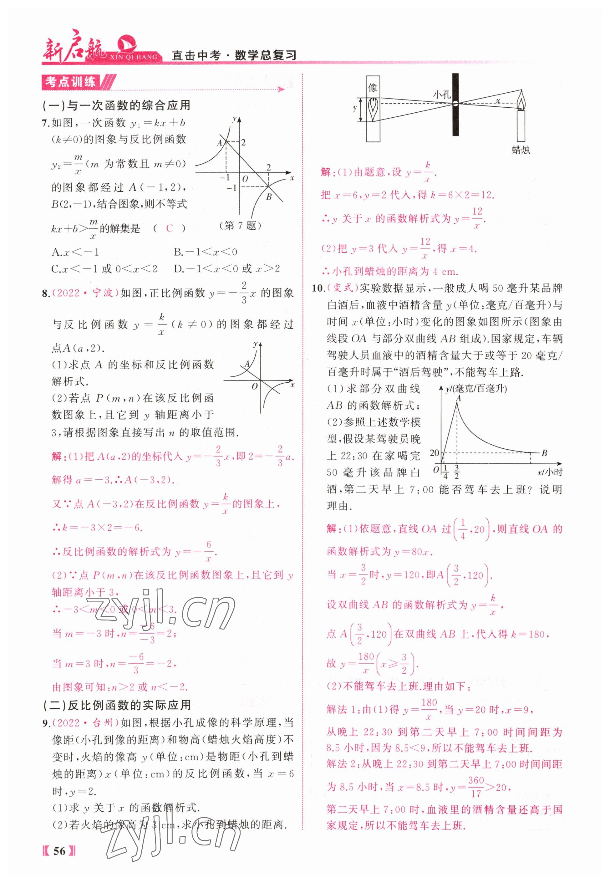 2023年新啟航中考總復(fù)習(xí)數(shù)學(xué)福建專版 參考答案第56頁