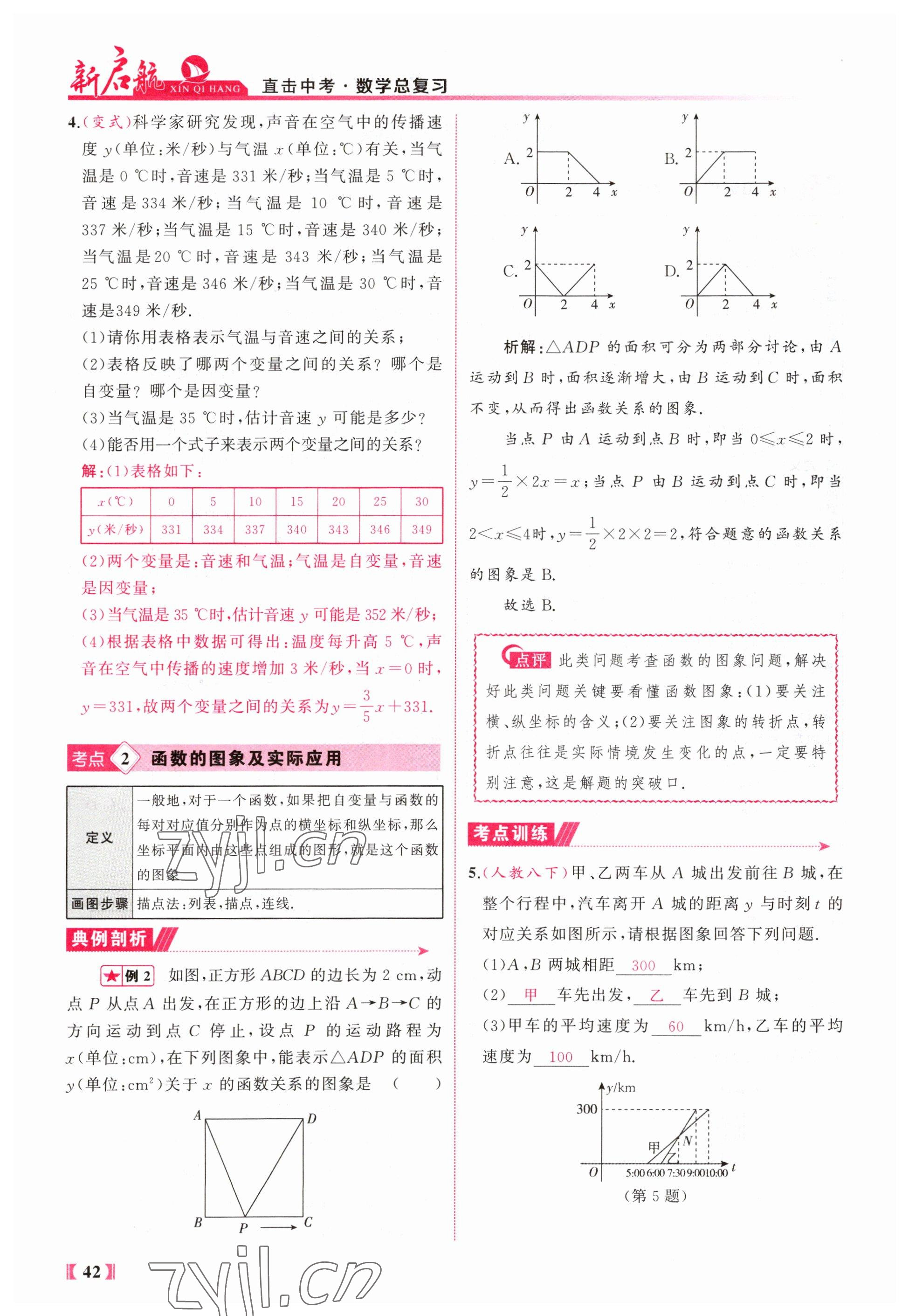 2023年新啟航中考總復習數學福建專版 參考答案第42頁