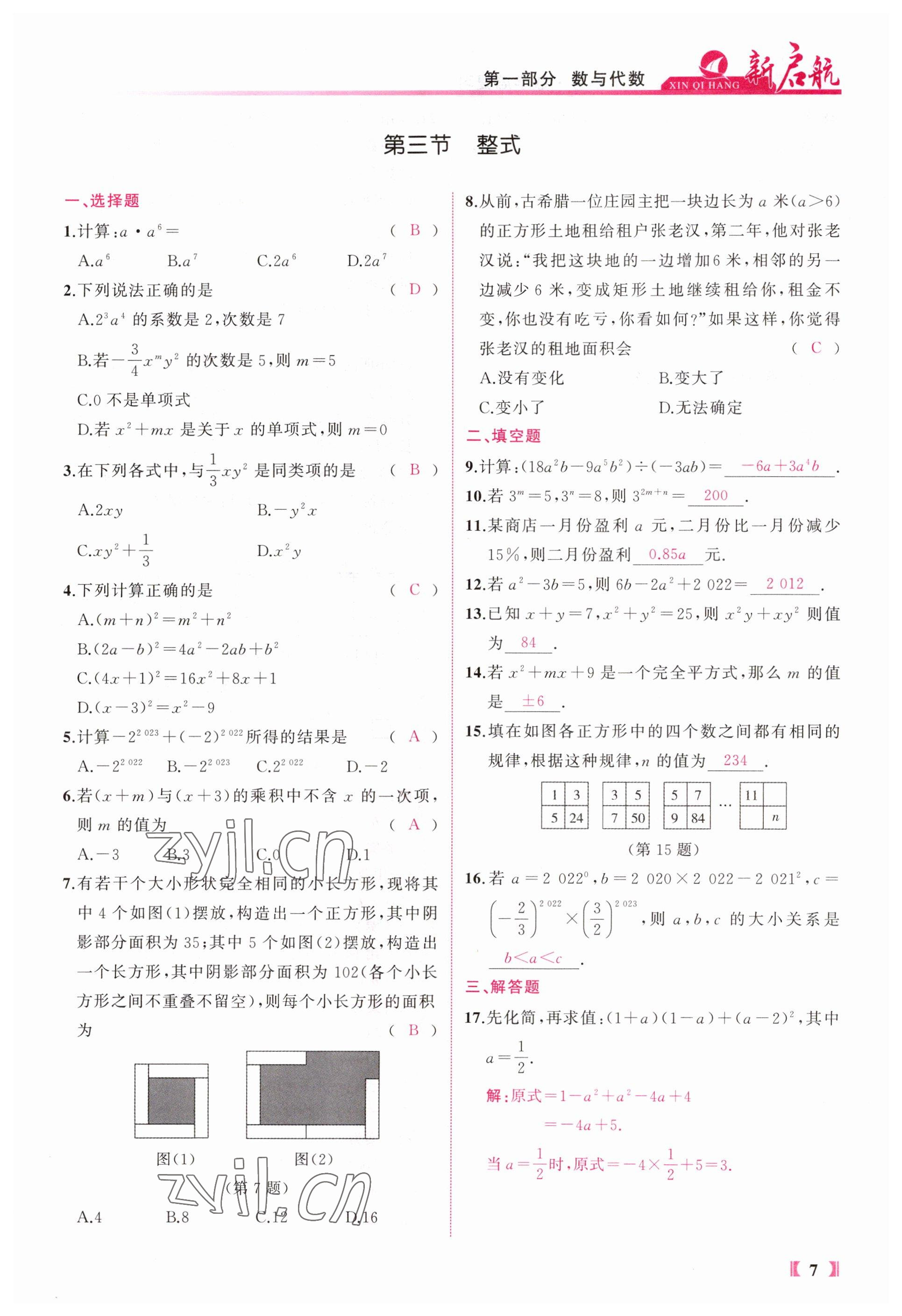 2023年新啟航中考總復習數學福建專版 參考答案第7頁
