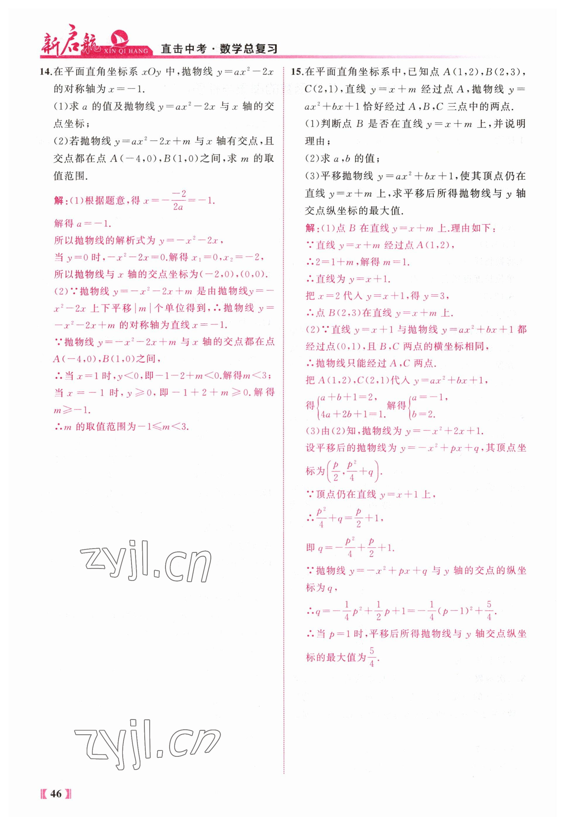 2023年新啟航中考總復習數學福建專版 參考答案第46頁