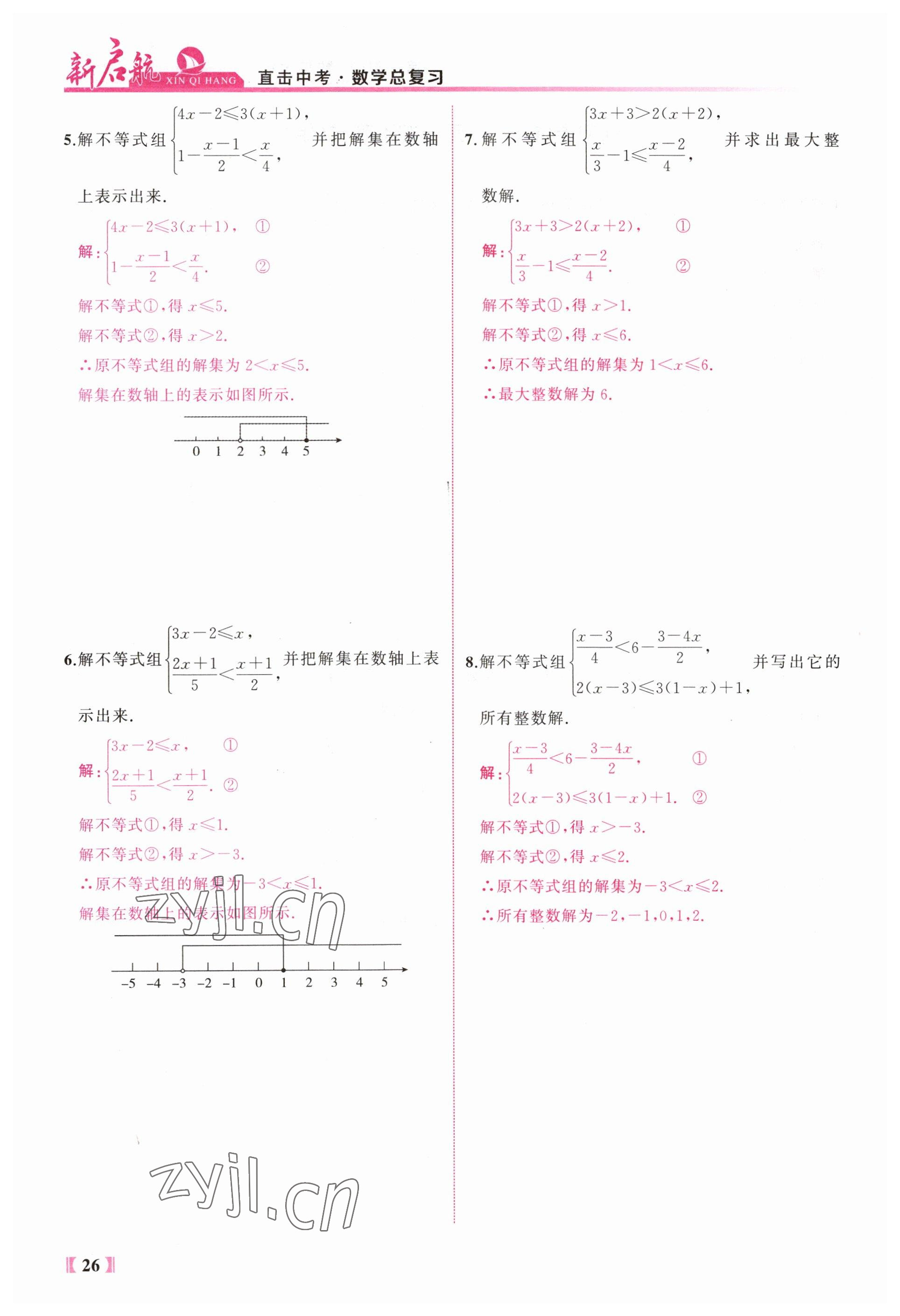 2023年新啟航中考總復習數學福建專版 參考答案第26頁