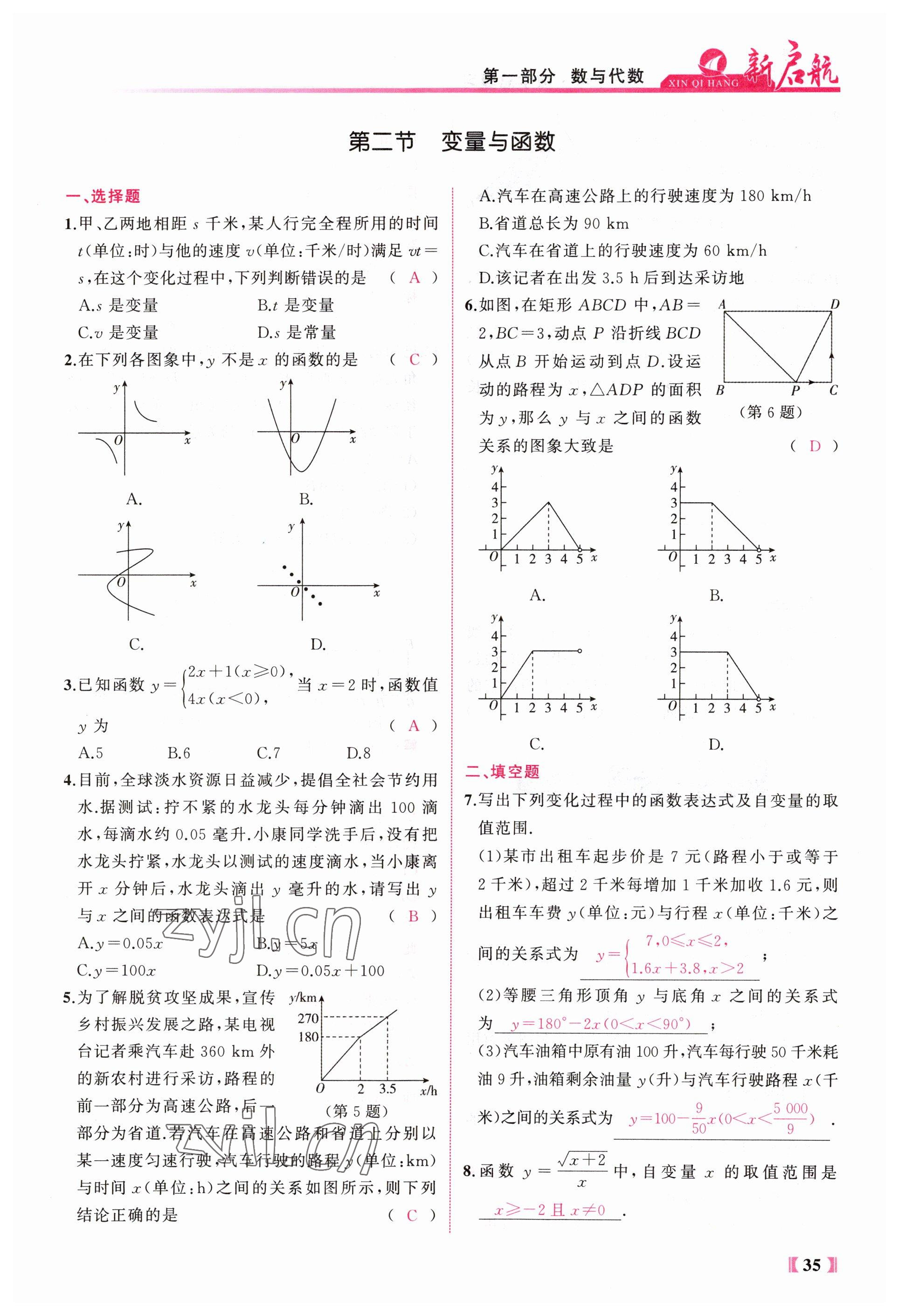 2023年新啟航中考總復習數學福建專版 參考答案第35頁