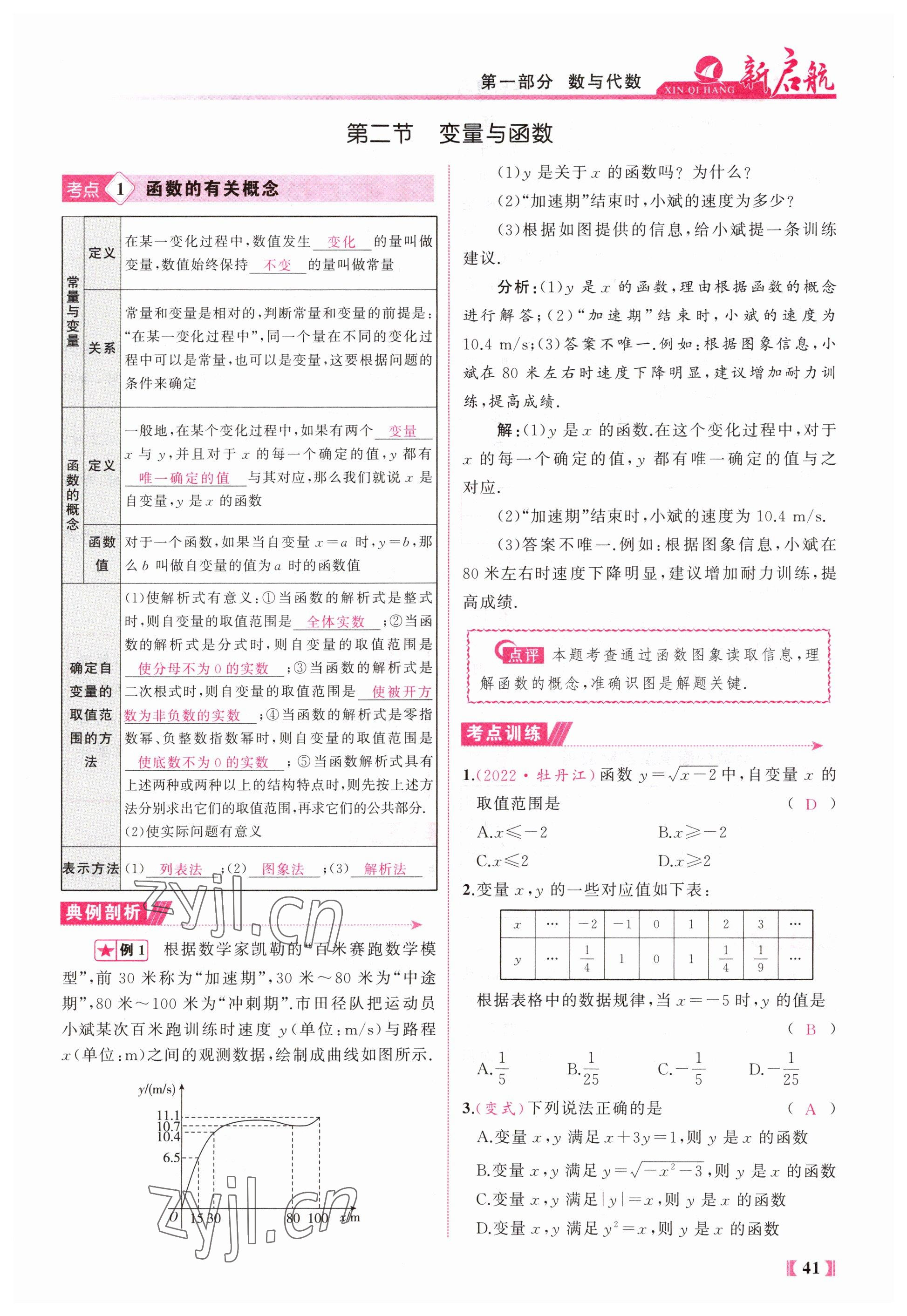 2023年新啟航中考總復習數學福建專版 參考答案第41頁