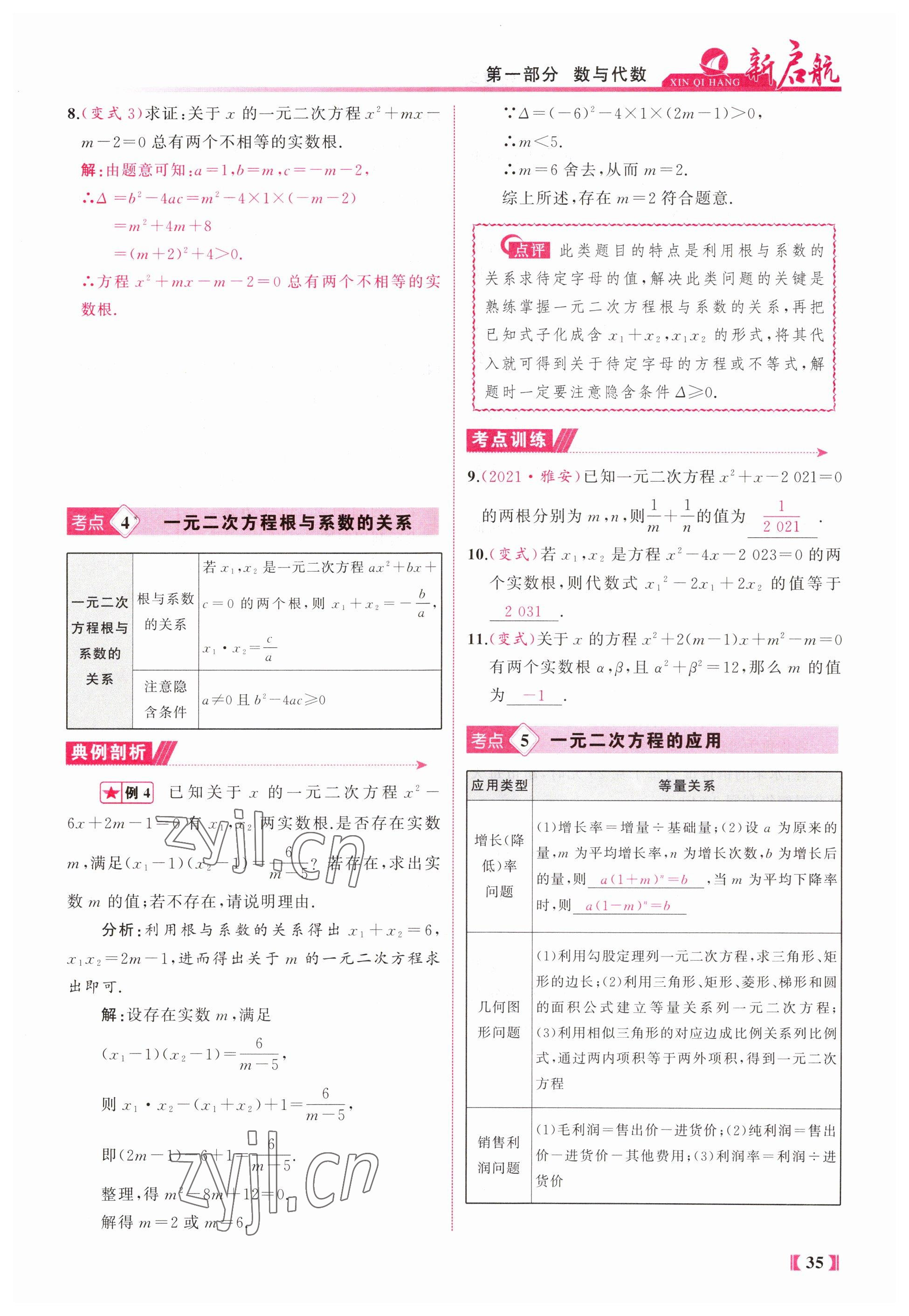 2023年新啟航中考總復習數學福建專版 參考答案第35頁