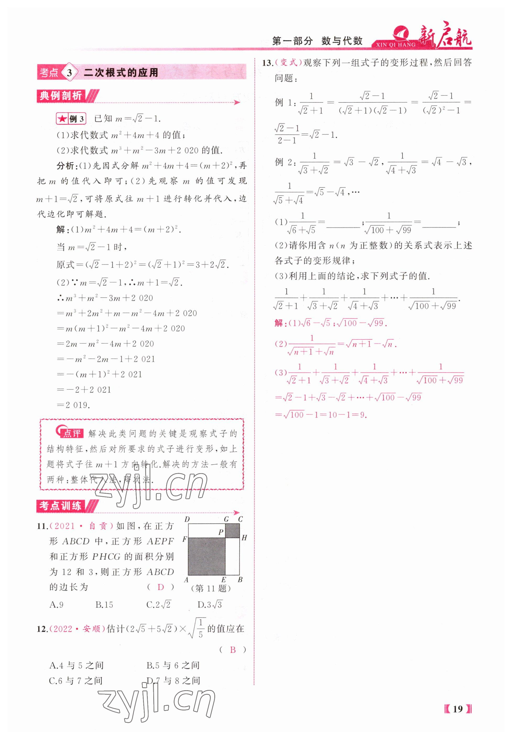 2023年新啟航中考總復(fù)習(xí)數(shù)學(xué)福建專(zhuān)版 參考答案第19頁(yè)
